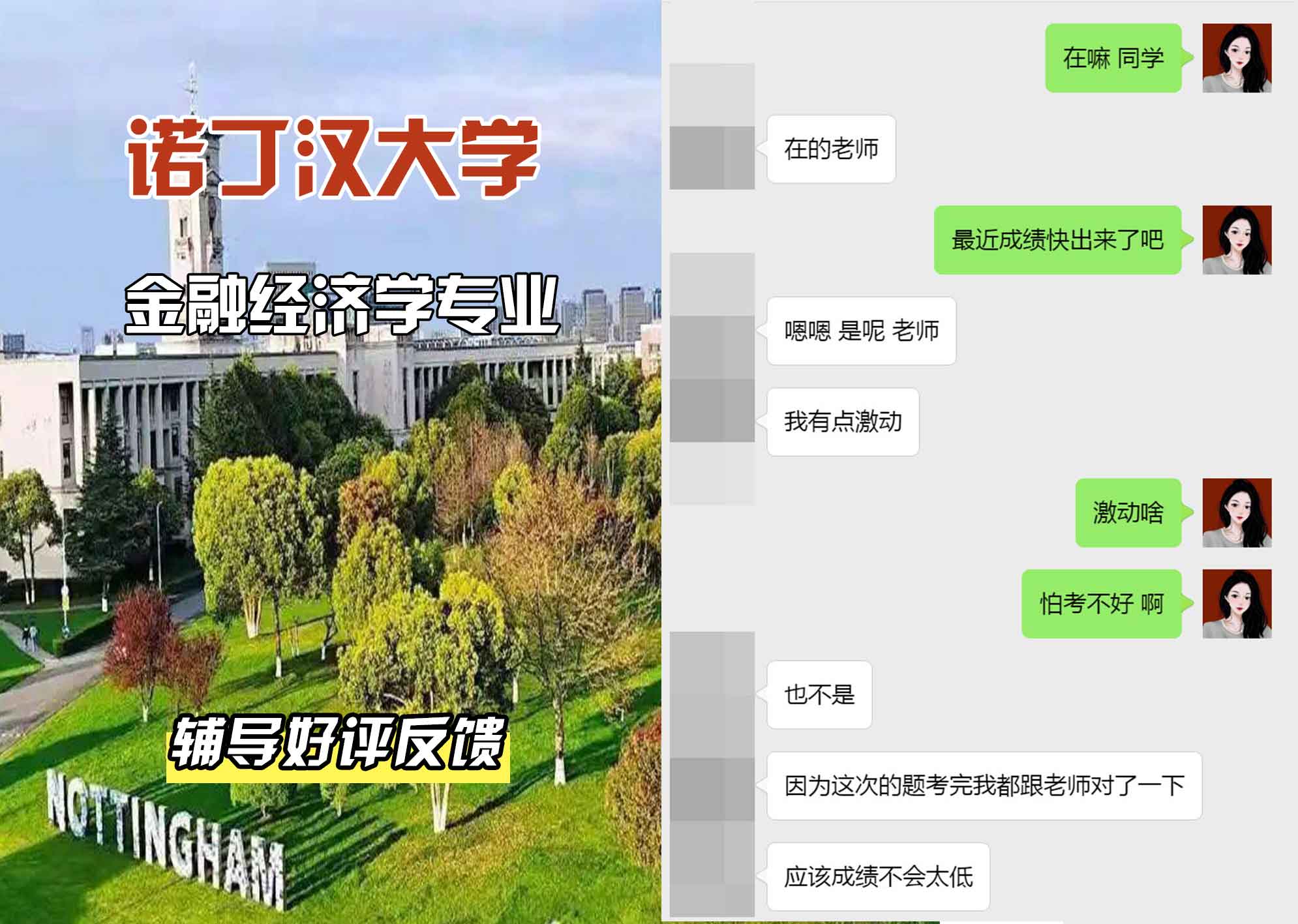 诺丁汉大学诺大金融经济学辅导好评反馈