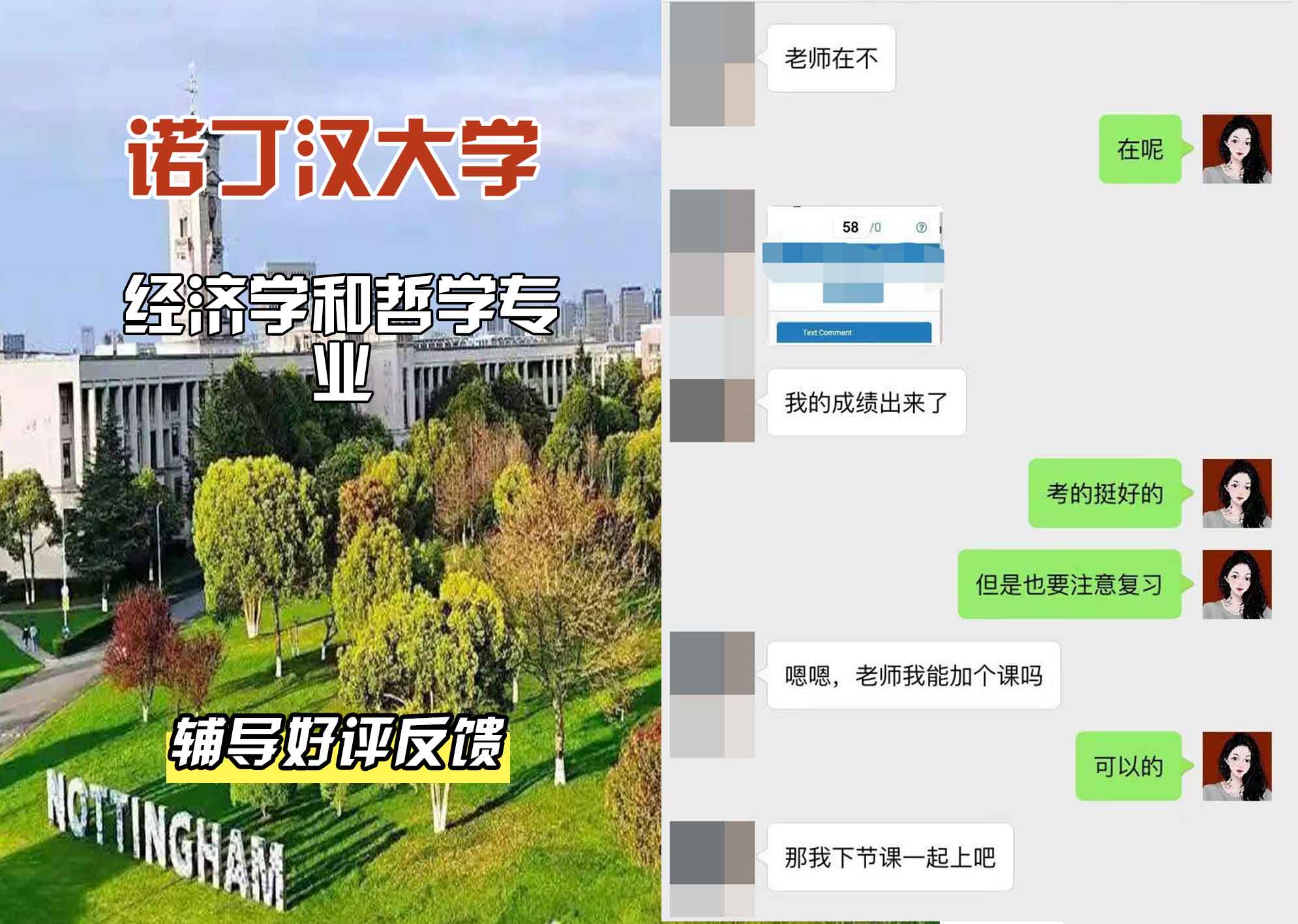 诺丁汉大学诺大经济学和哲学辅导好评反馈