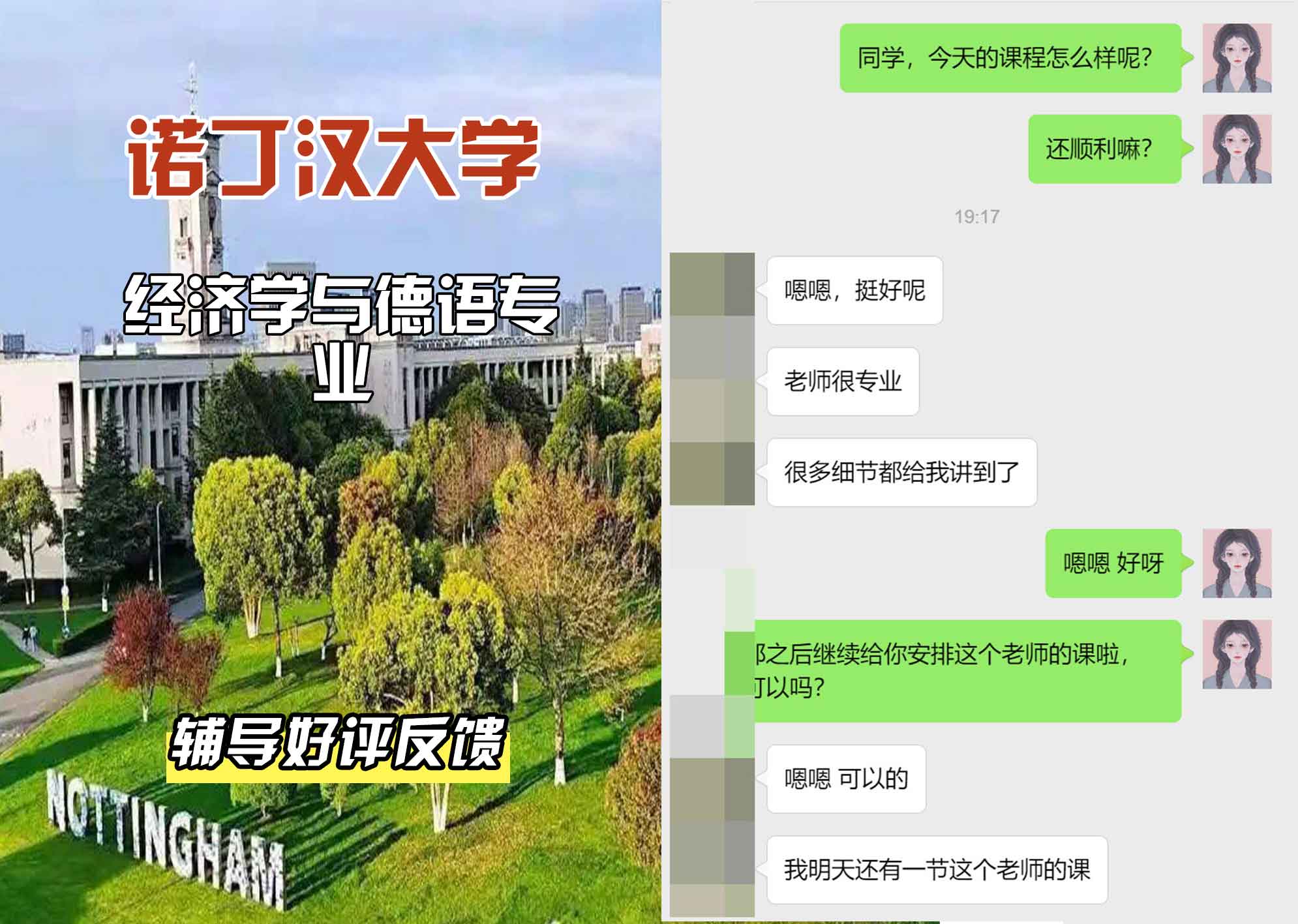 诺丁汉大学诺大经济学与德语辅导好评反馈