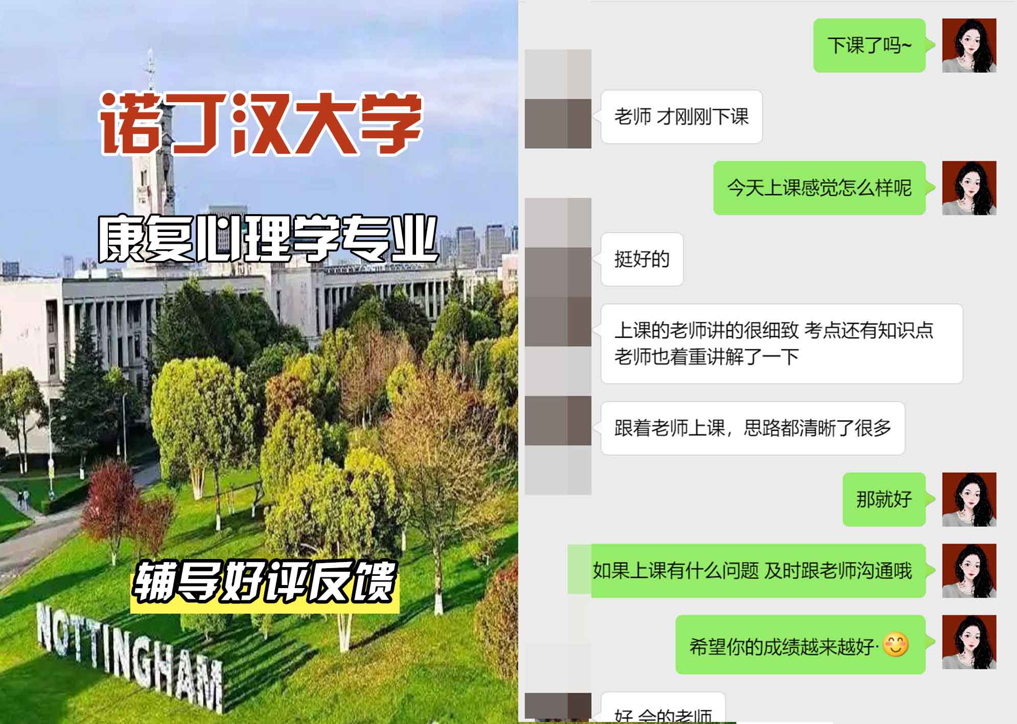 诺丁汉大学诺大康复心理学辅导好评反馈