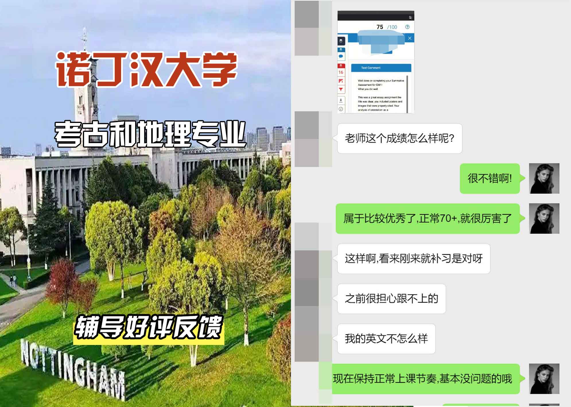 诺丁汉大学诺大考古和地理辅导好评反馈