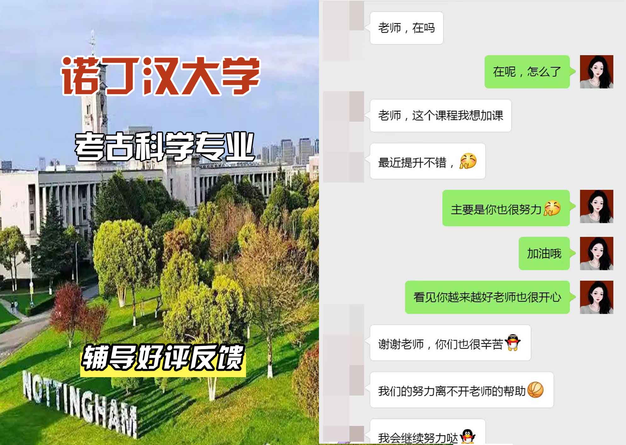 诺丁汉大学诺大考古科学辅导好评反馈