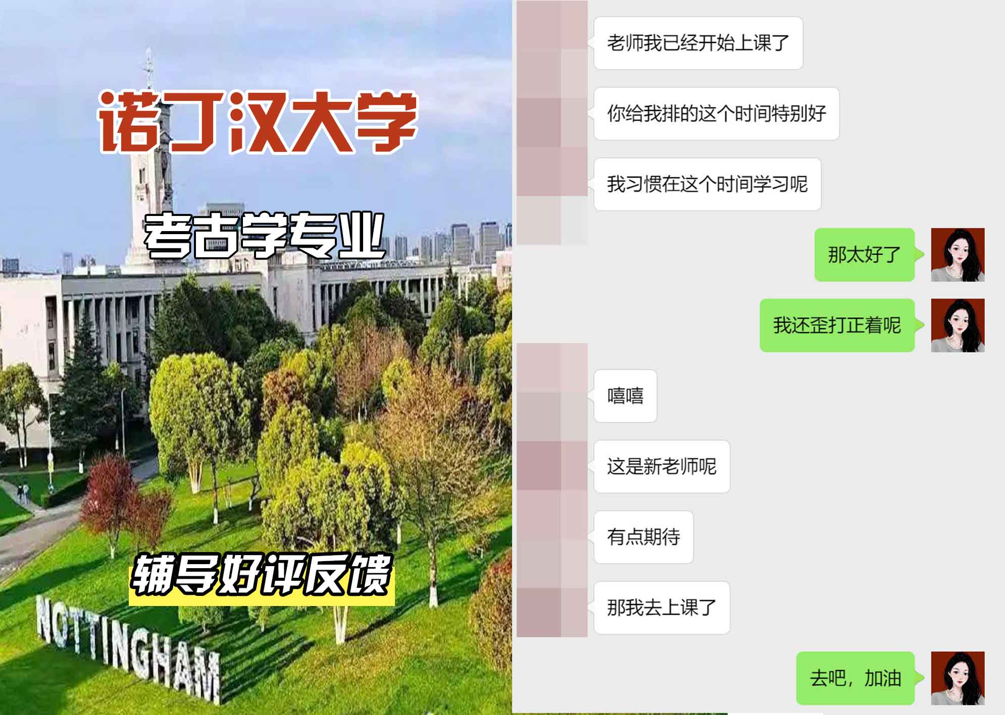 诺丁汉大学诺大考古学辅导好评反馈