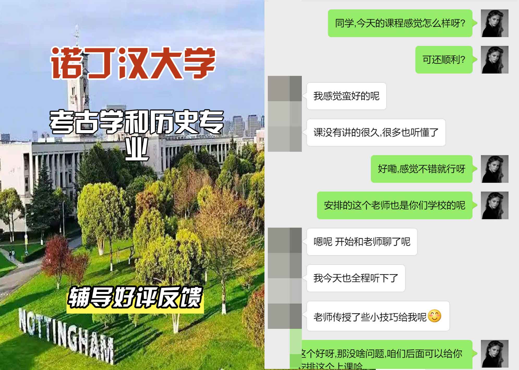 诺丁汉大学诺大考古学和历史辅导好评反馈