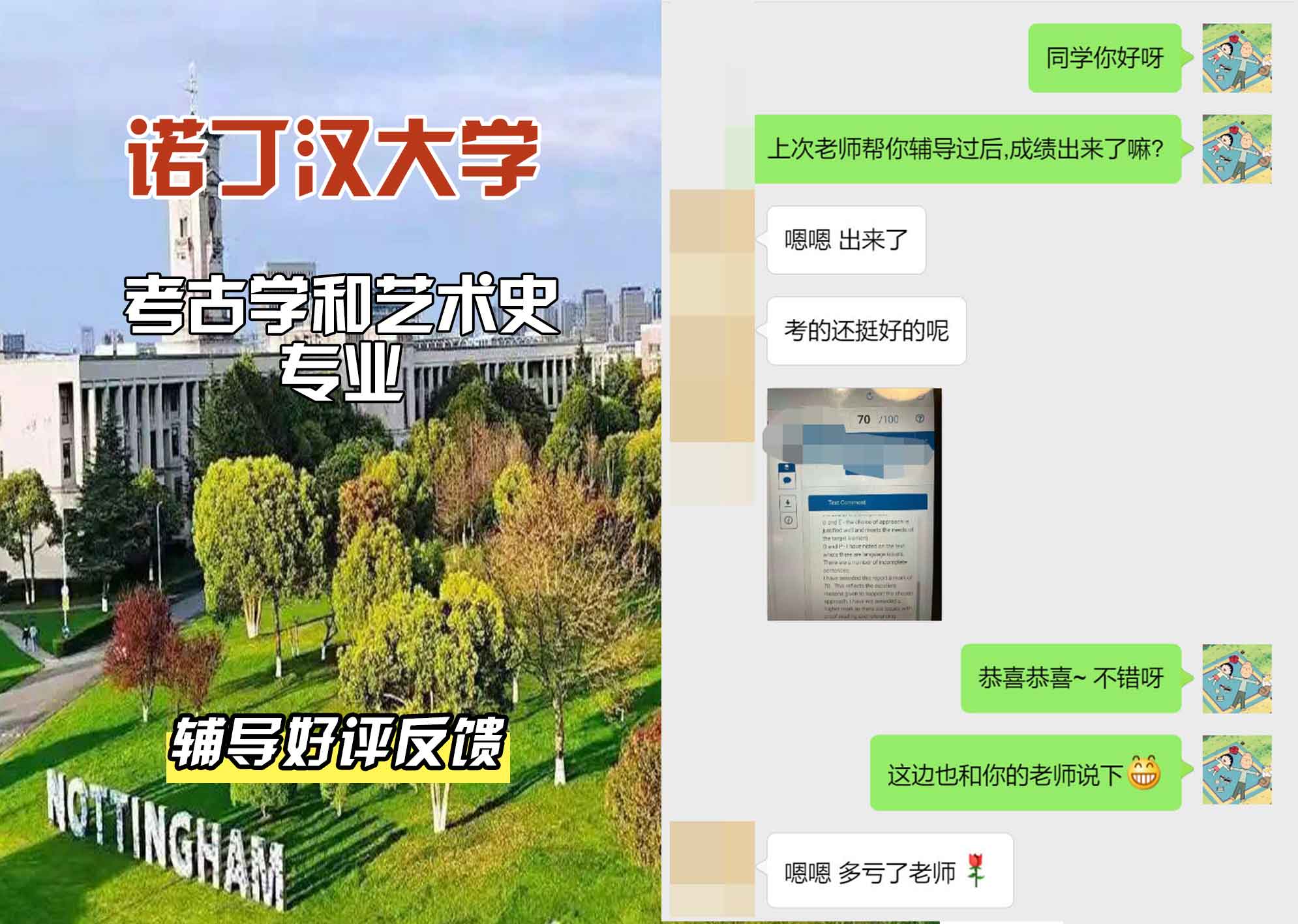 诺丁汉大学诺大考古学和艺术史辅导好评反馈