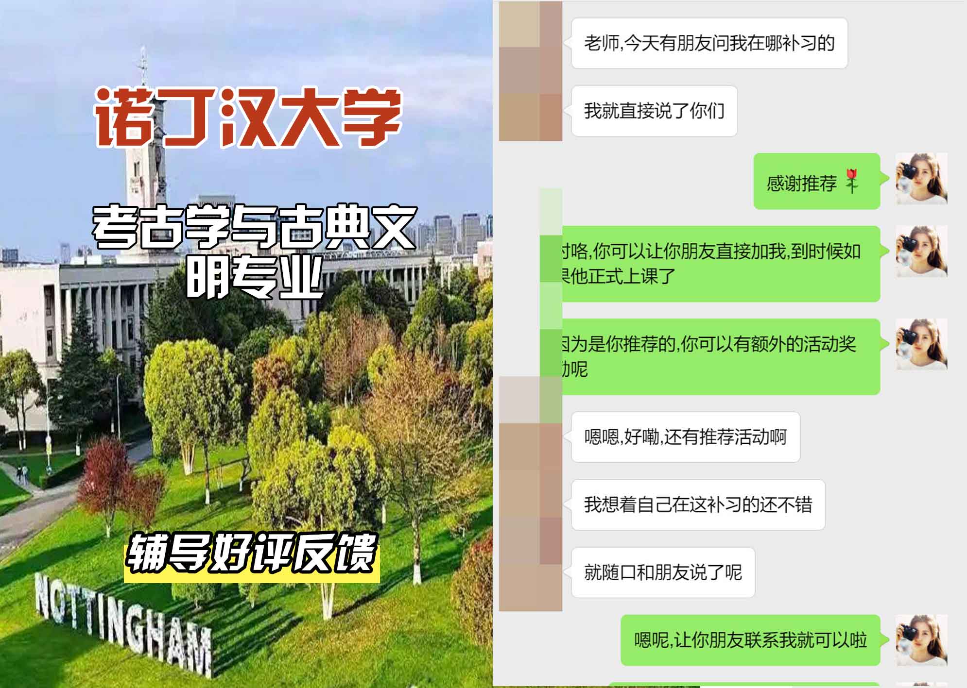 诺丁汉大学诺大考古学与古典文明辅导好评反馈