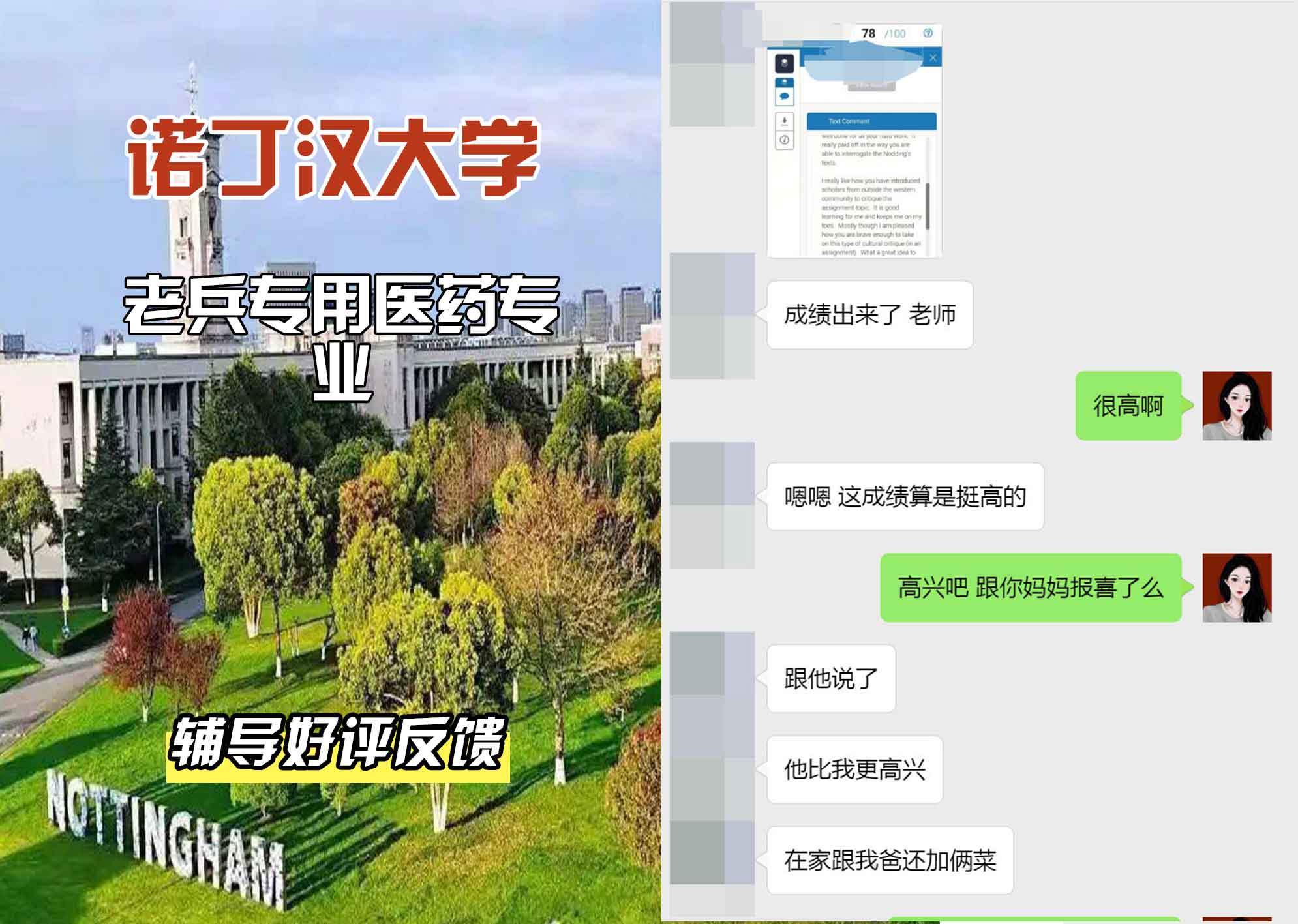 诺丁汉大学诺大老兵专用医药辅导好评反馈