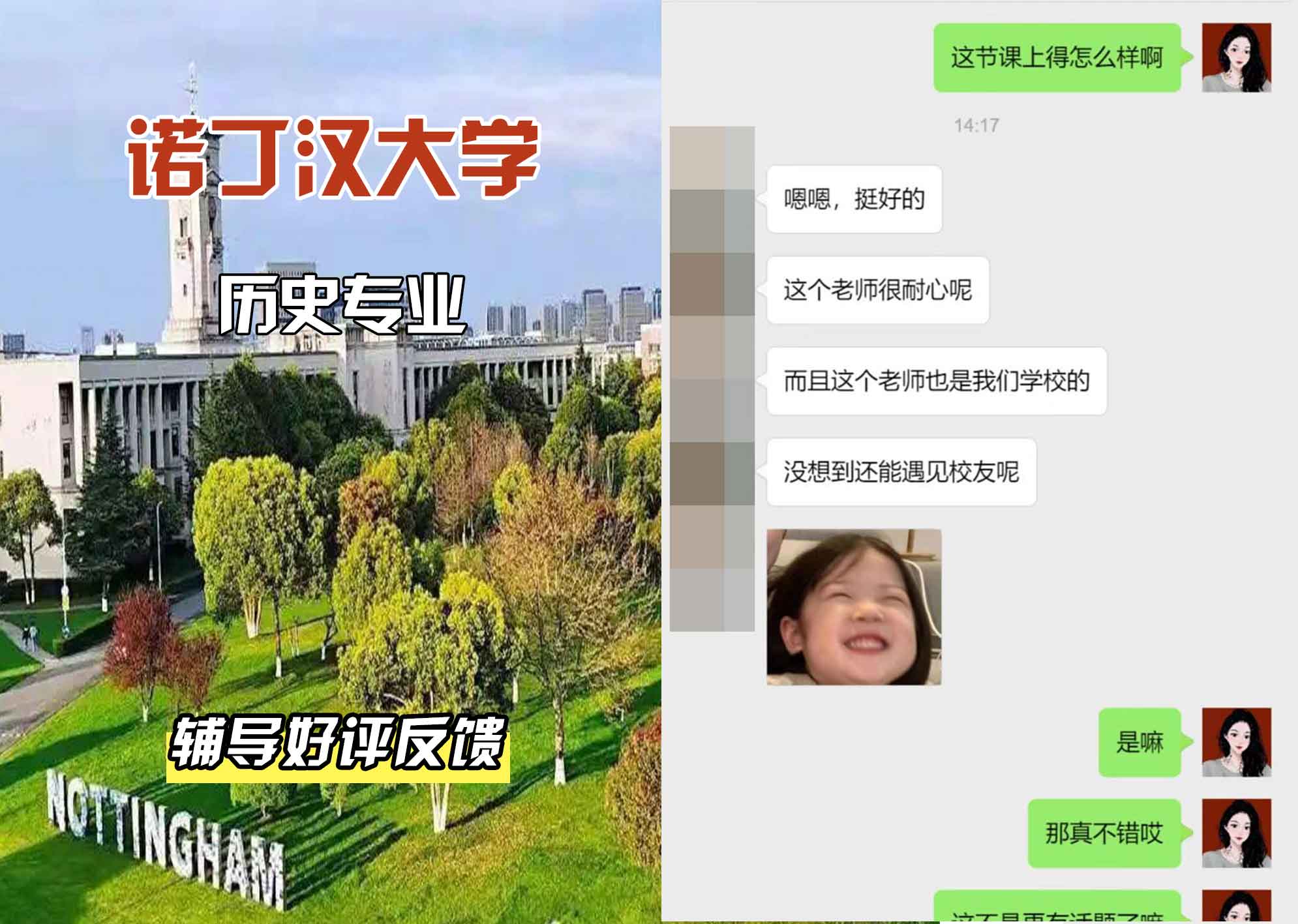 诺丁汉大学诺大历史辅导好评反馈