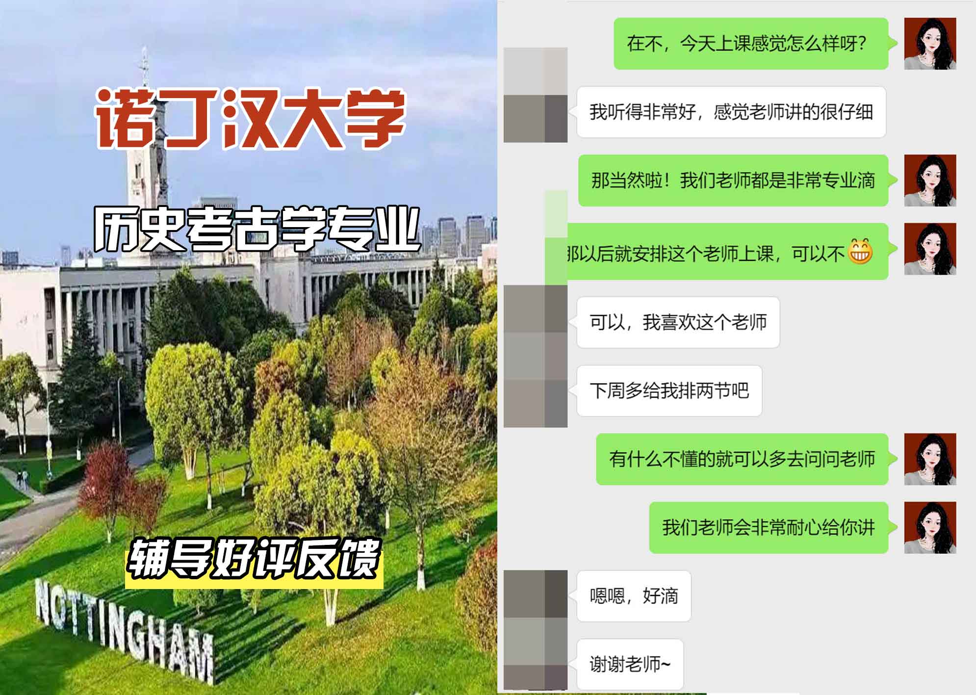 诺丁汉大学诺大历史考古学辅导好评反馈