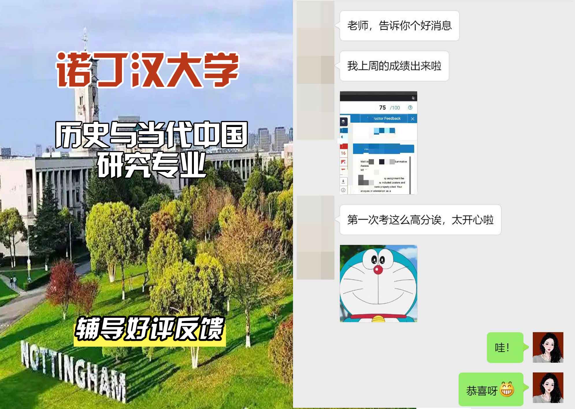 诺丁汉大学诺大历史与当代中国研究辅导好评反馈