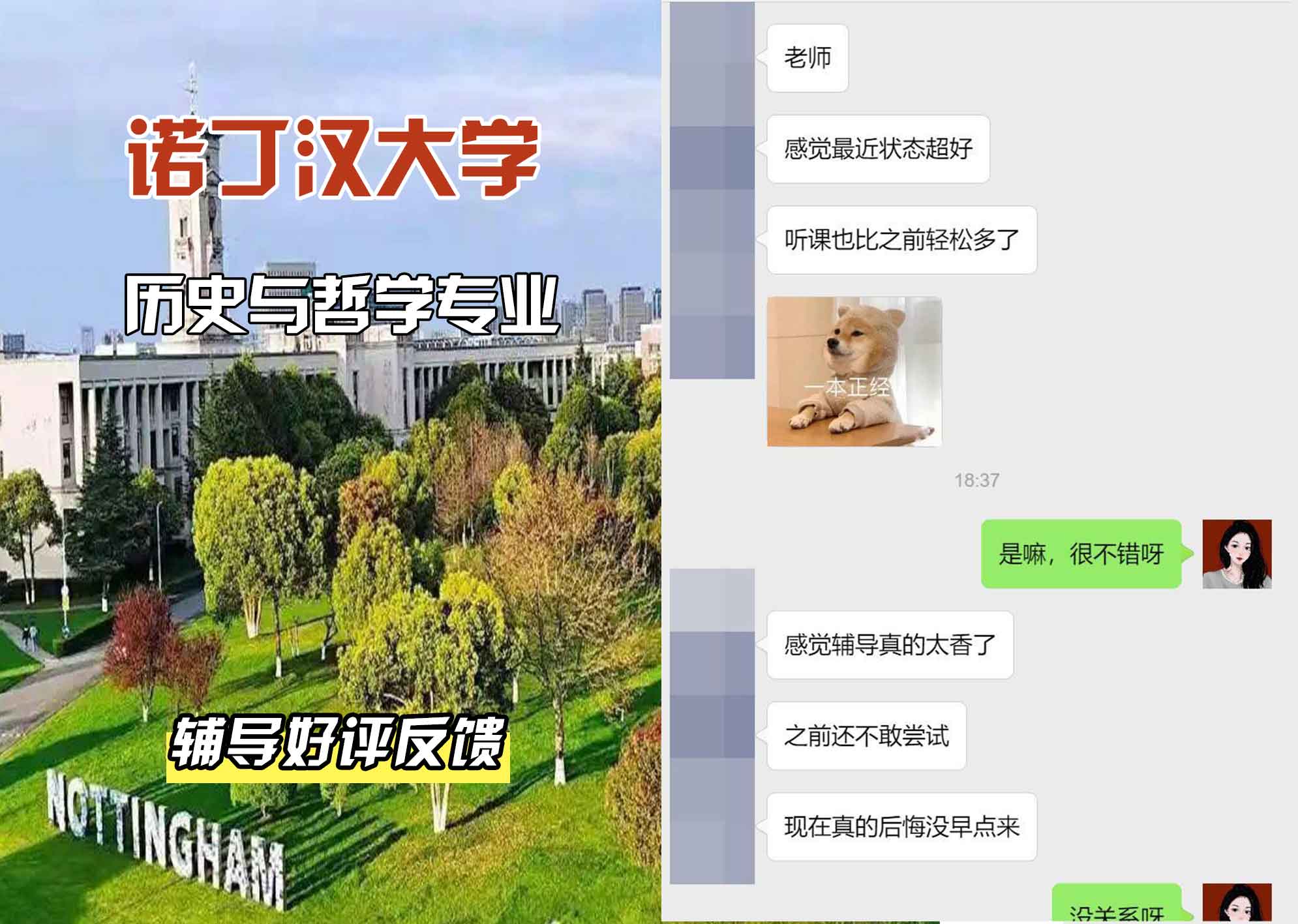 诺丁汉大学诺大历史与哲学辅导好评反馈