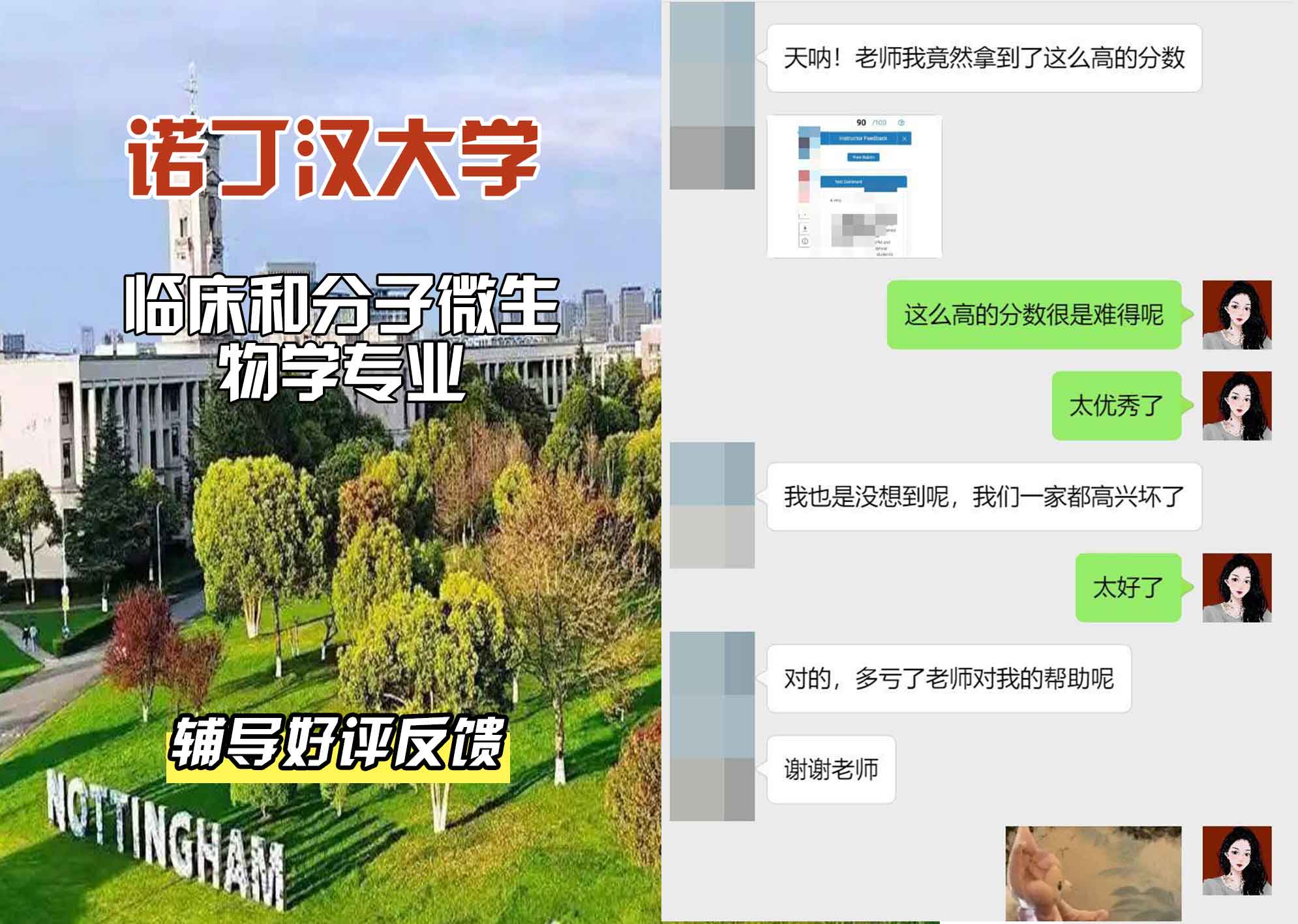 诺丁汉大学诺大临床和分子微生物学辅导好评反馈