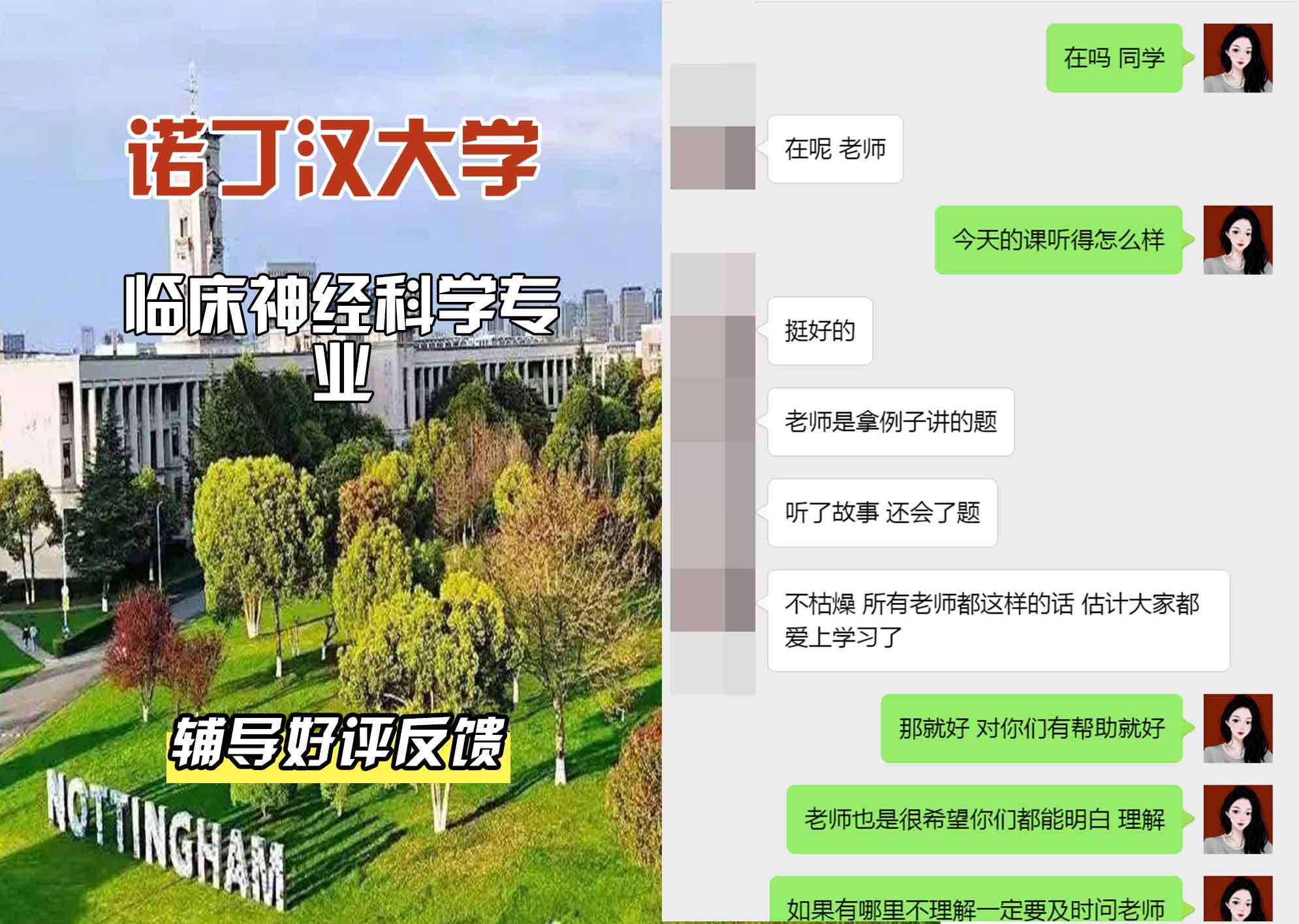 诺丁汉大学诺大临床神经科学辅导好评反馈