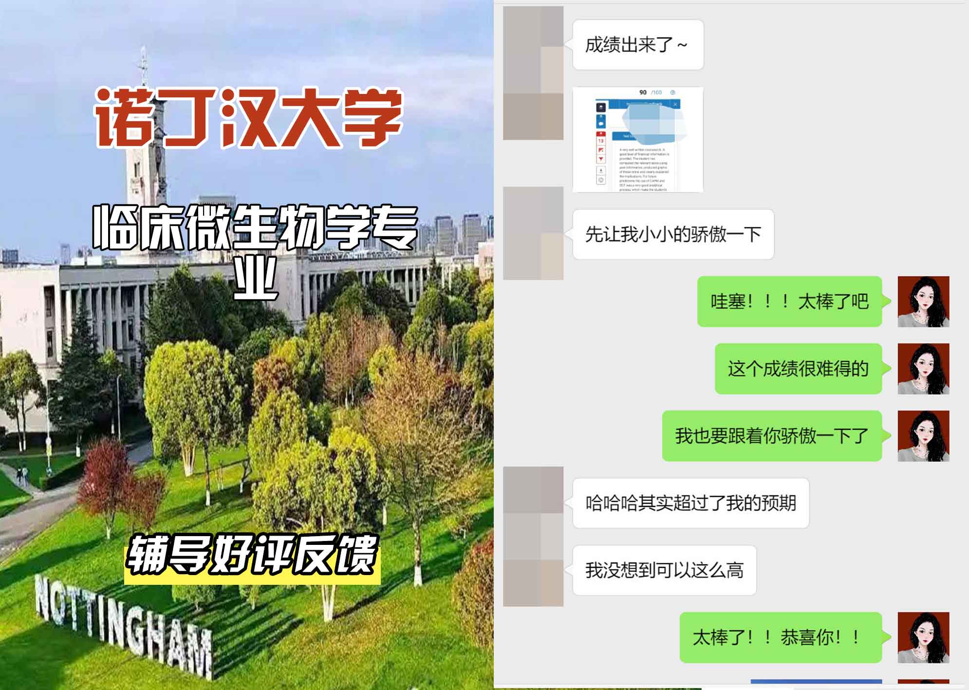 诺丁汉大学诺大临床微生物学辅导好评反馈