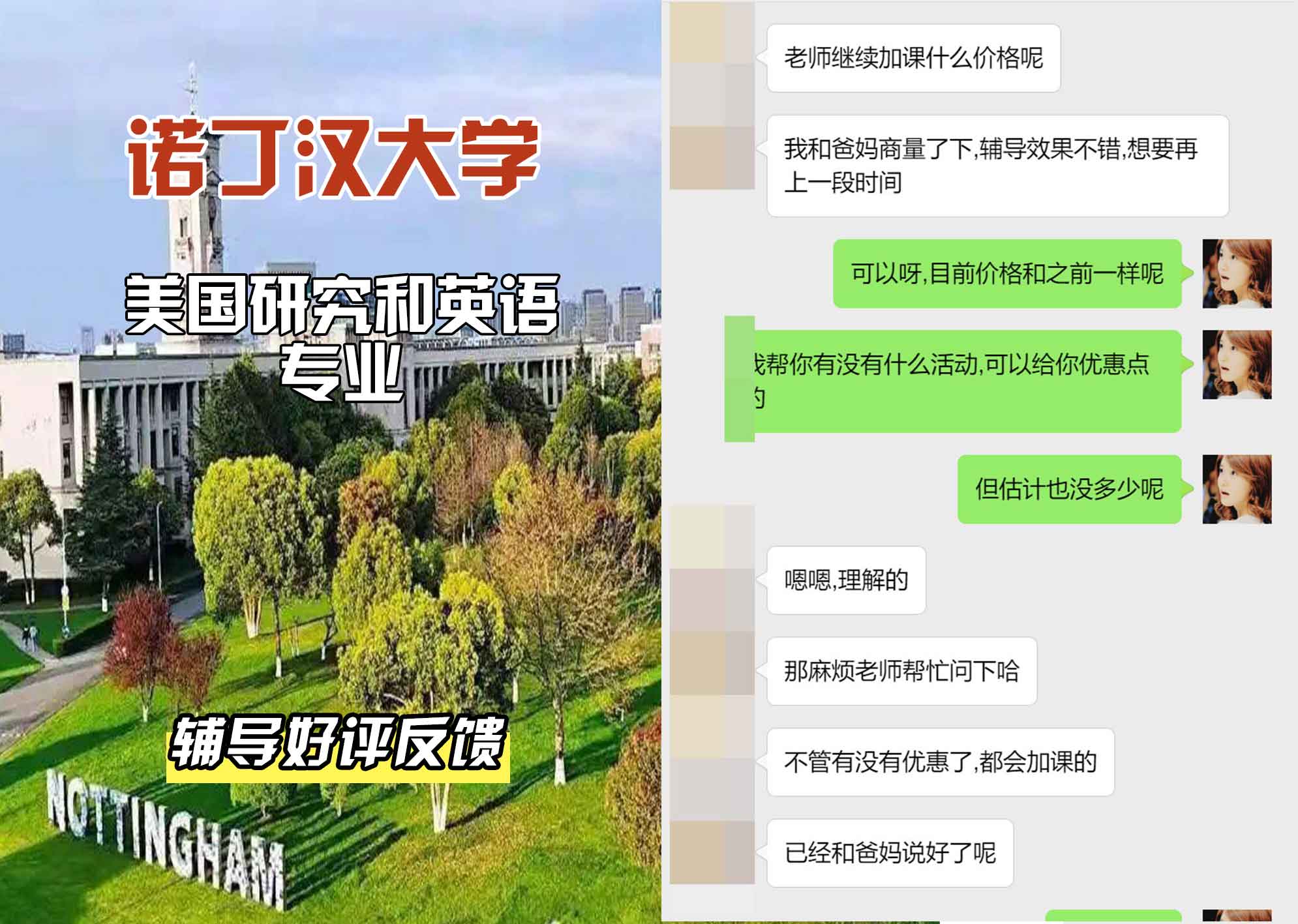 诺丁汉大学诺大美国研究和英语辅导好评反馈