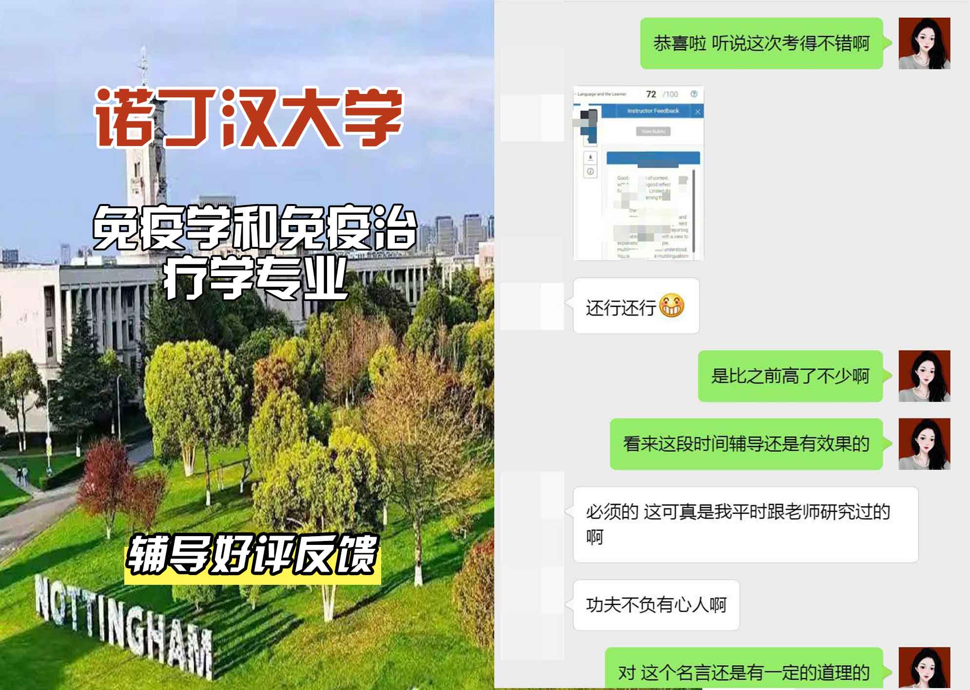 诺丁汉大学诺大免疫学和免疫治疗学辅导好评反馈