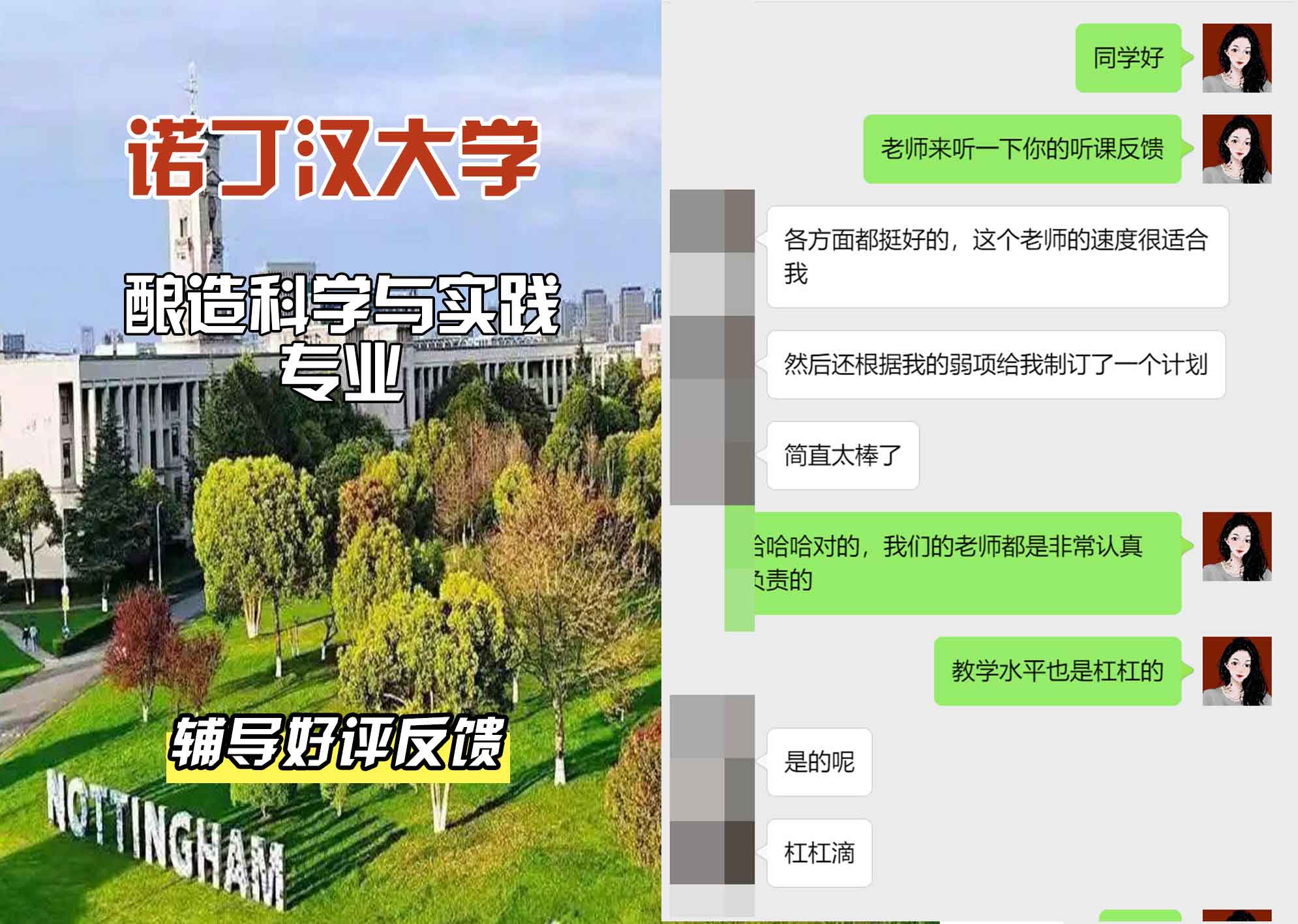 诺丁汉大学诺大酿造科学与实践辅导好评反馈