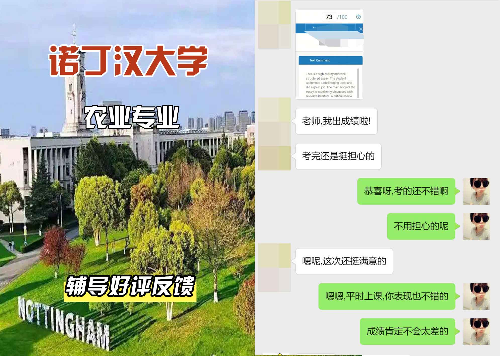 诺丁汉大学诺大农业辅导好评反馈