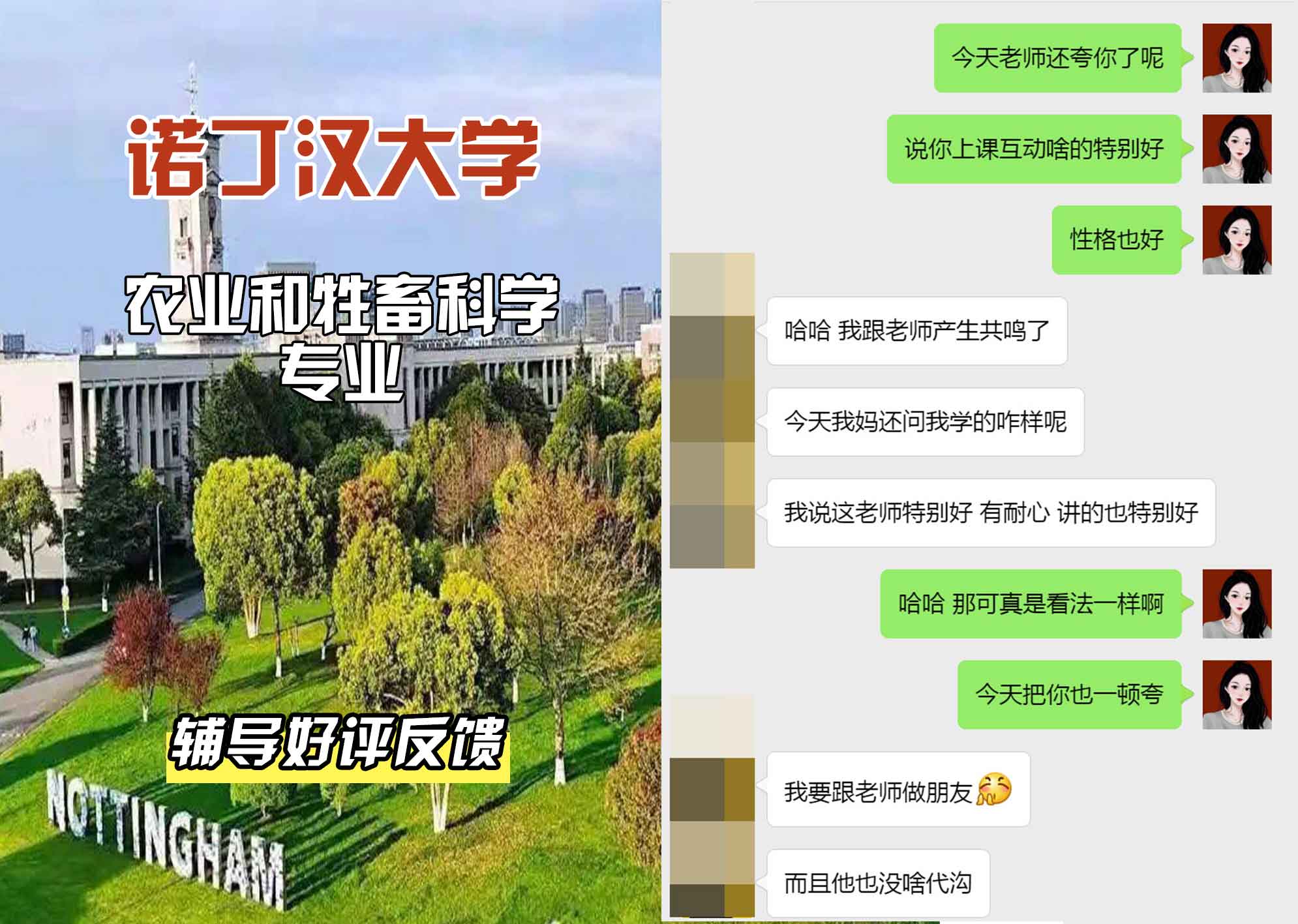 诺丁汉大学诺大农业和牲畜科学辅导好评反馈