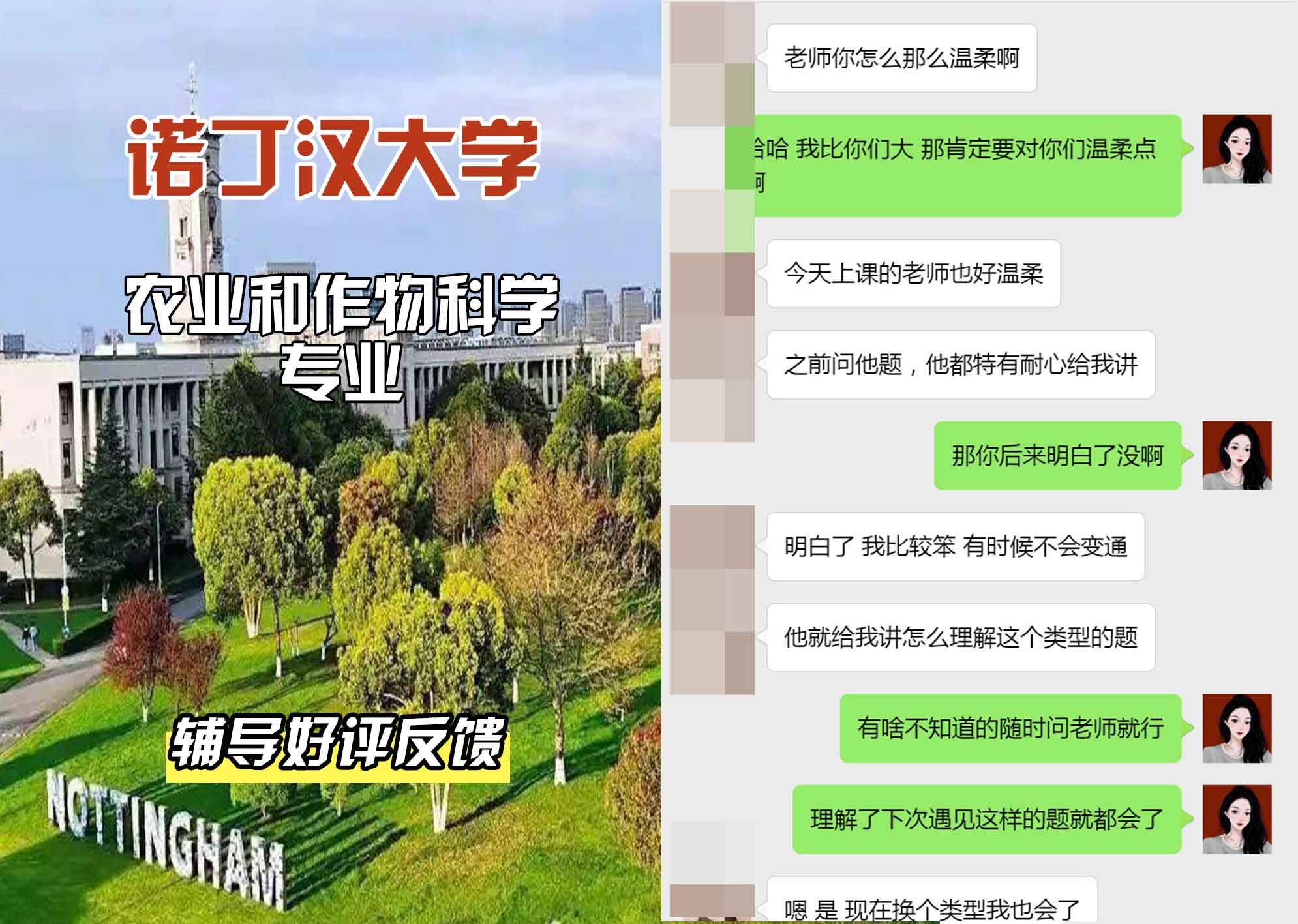 诺丁汉大学诺大农业和作物科学辅导好评反馈