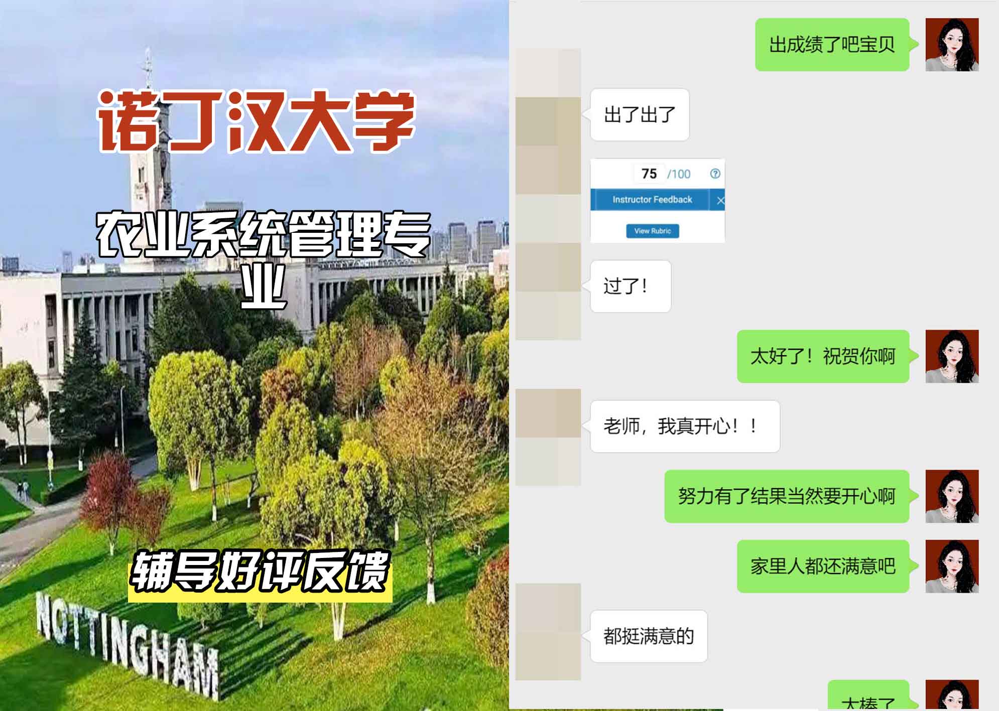 诺丁汉大学诺大农业系统管理辅导好评反馈
