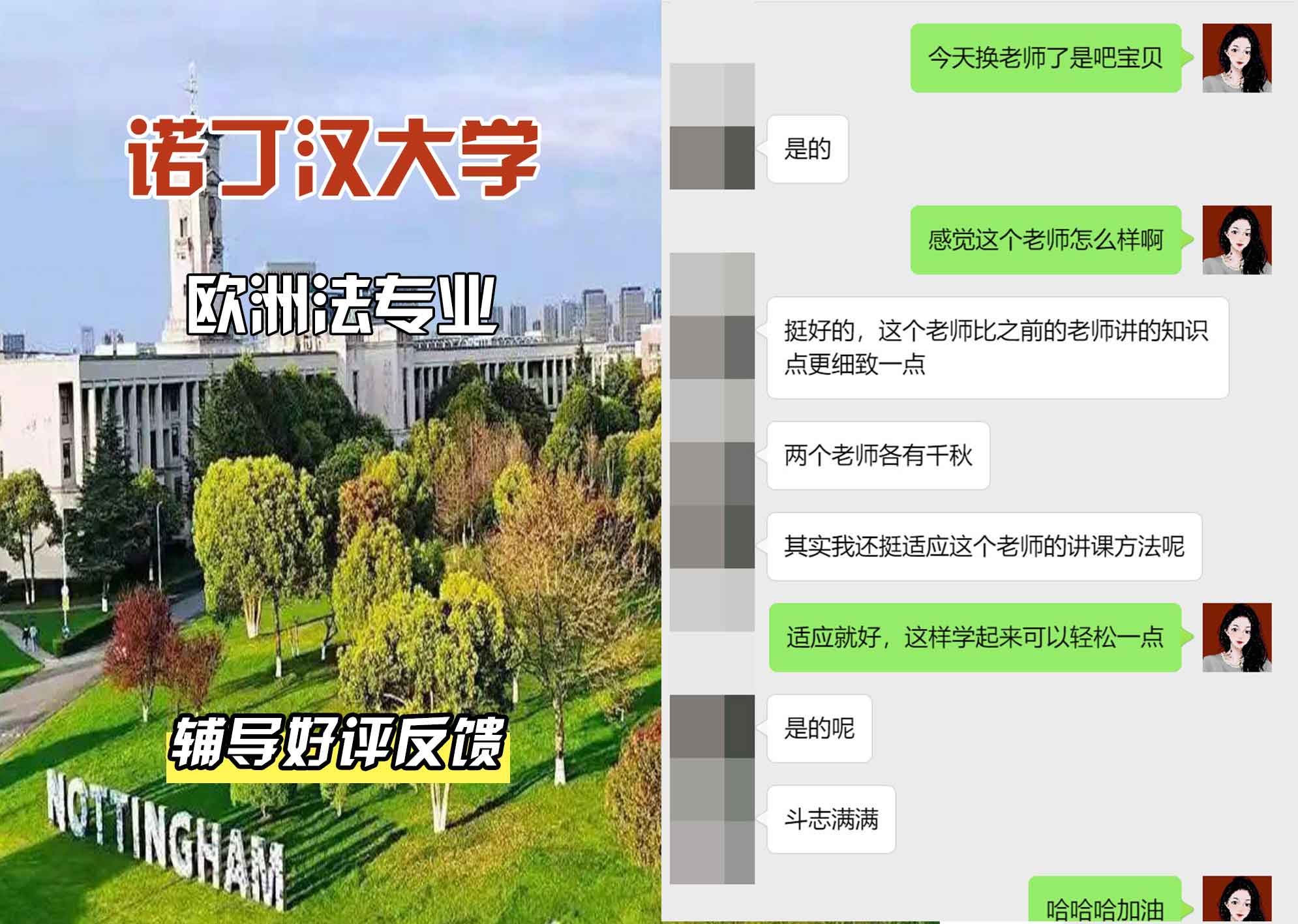 诺丁汉大学诺大欧洲法辅导好评反馈