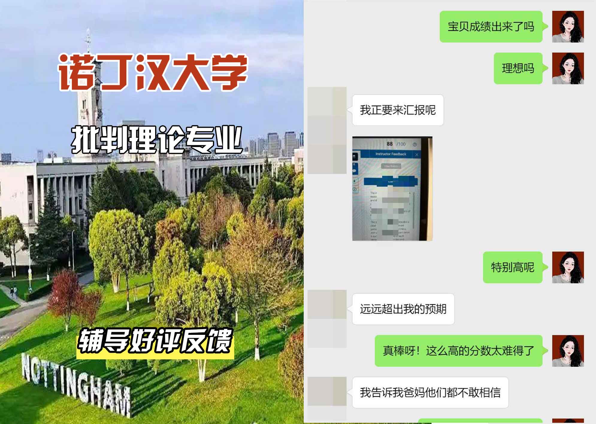 诺丁汉大学诺大批判理论辅导好评反馈