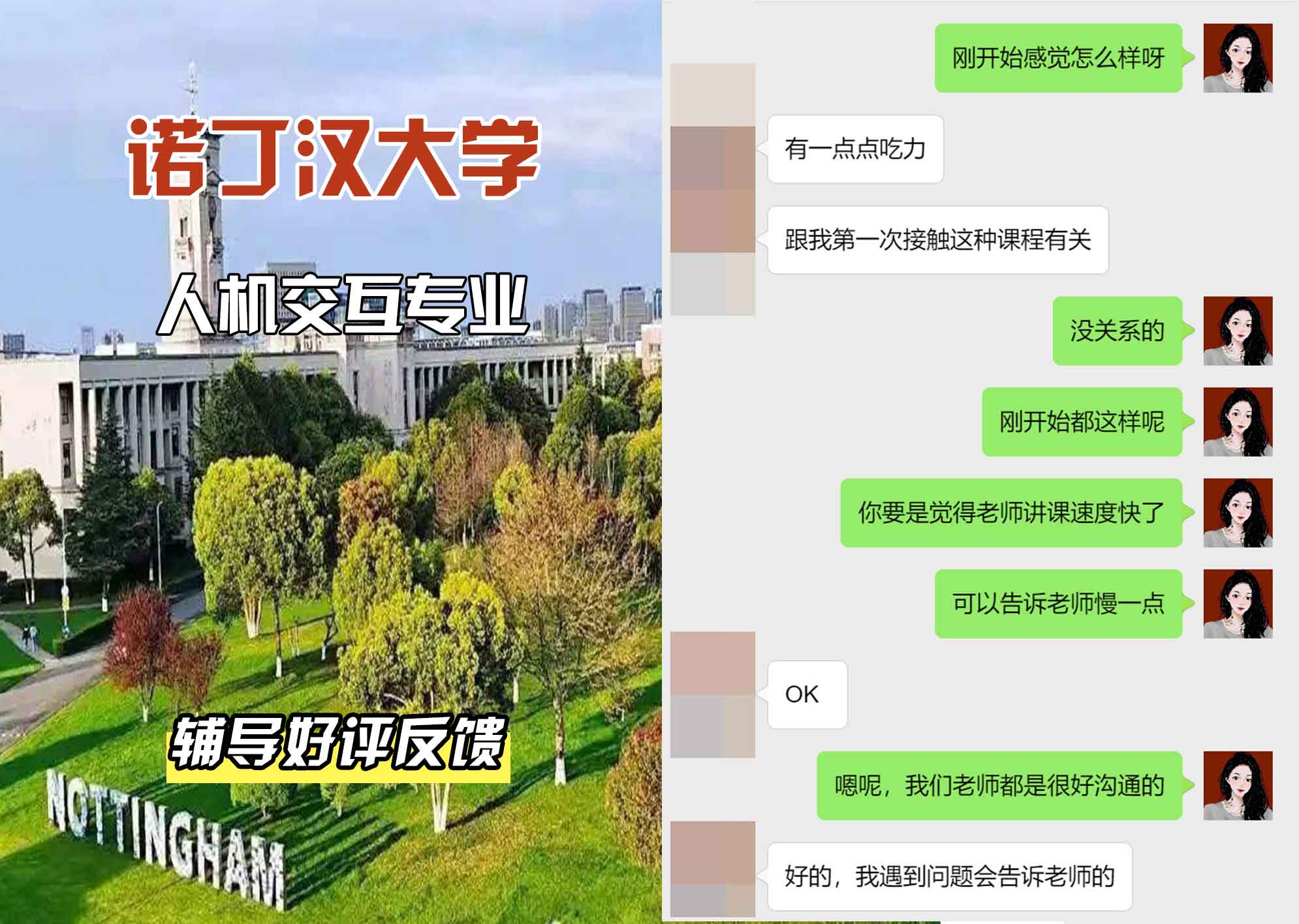 诺丁汉大学诺大人机交互辅导好评反馈