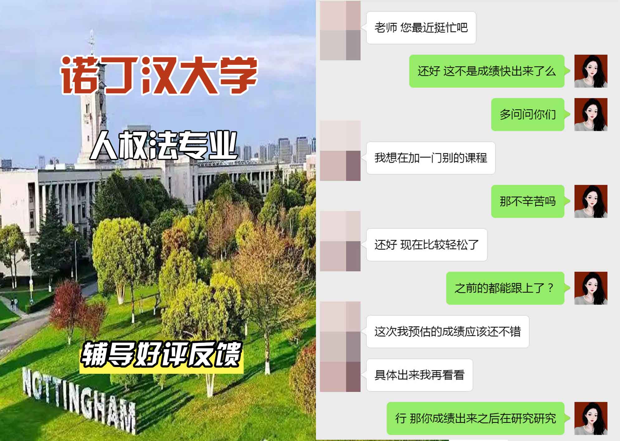 诺丁汉大学诺大人权法辅导好评反馈