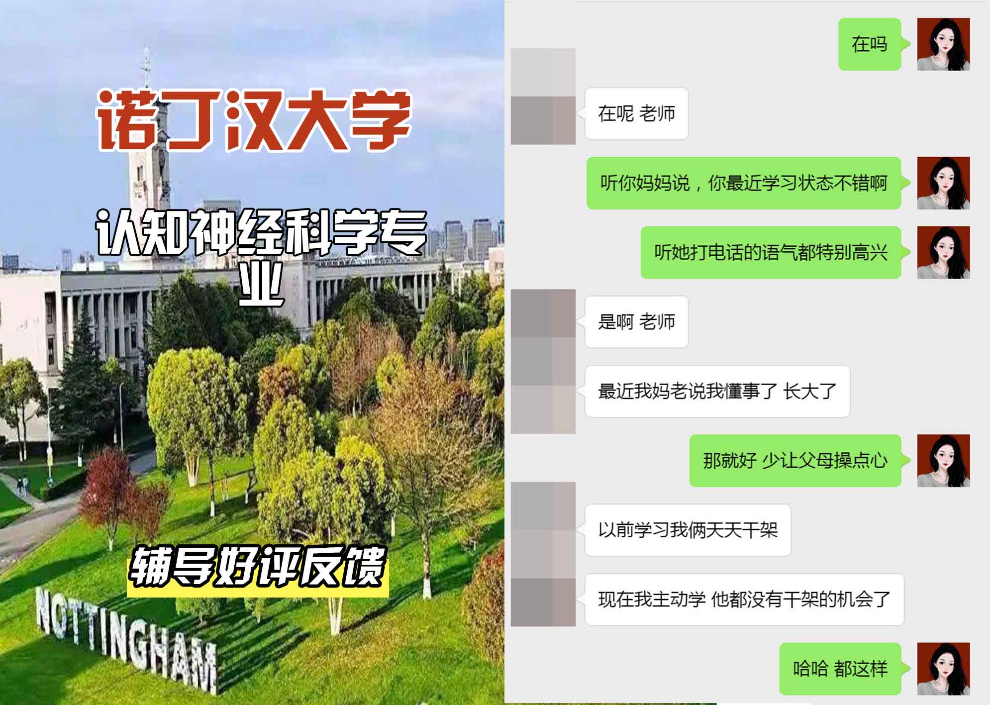 诺丁汉大学诺大认知神经科学辅导好评反馈