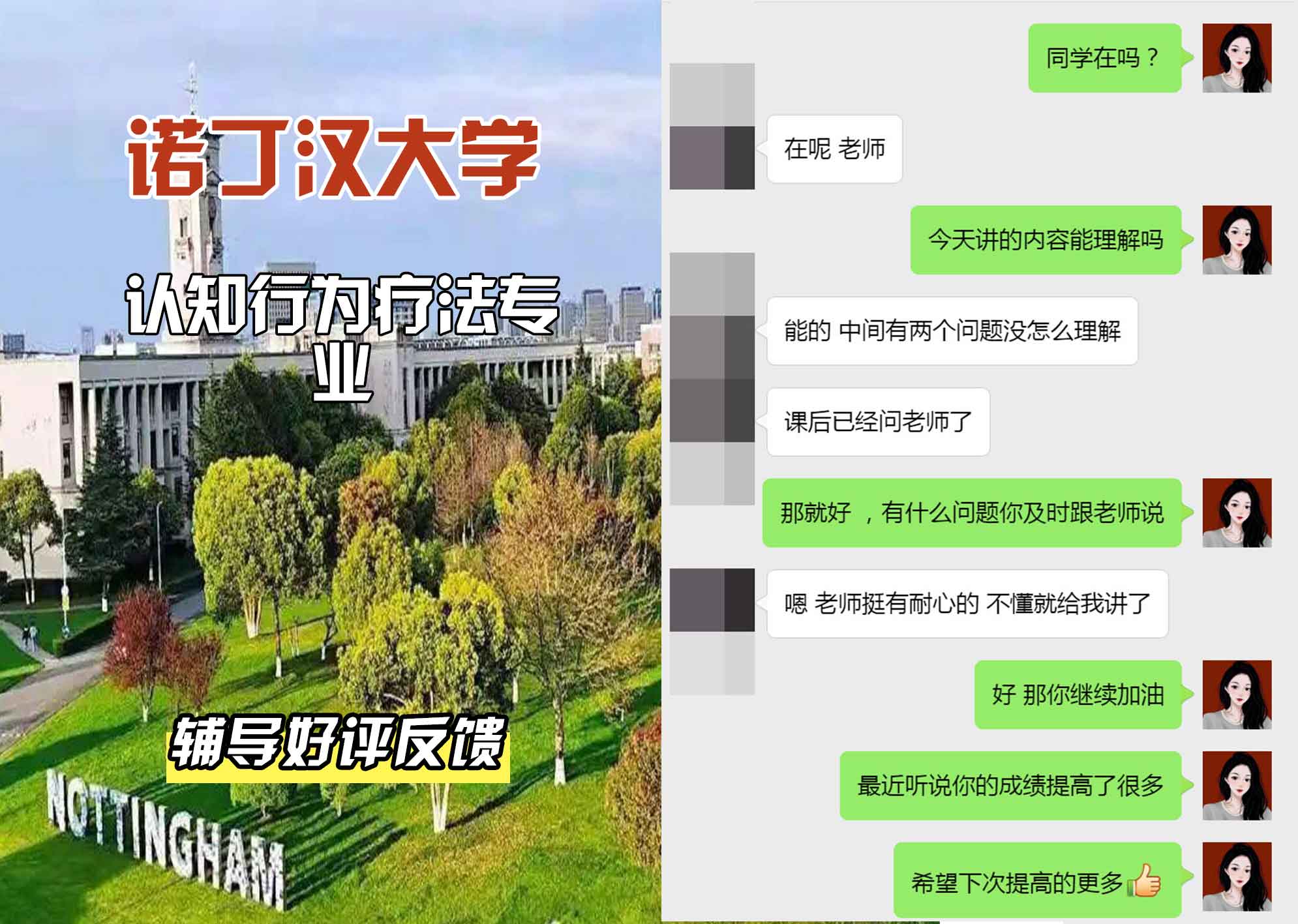 诺丁汉大学诺大认知行为疗法辅导好评反馈