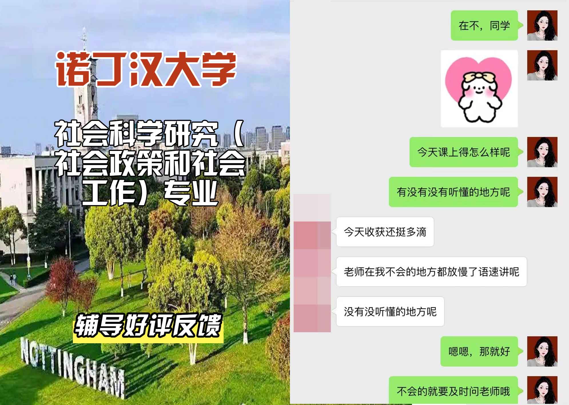 诺丁汉大学诺大社会科学研究（社会政策和社会工作）辅导好评反馈