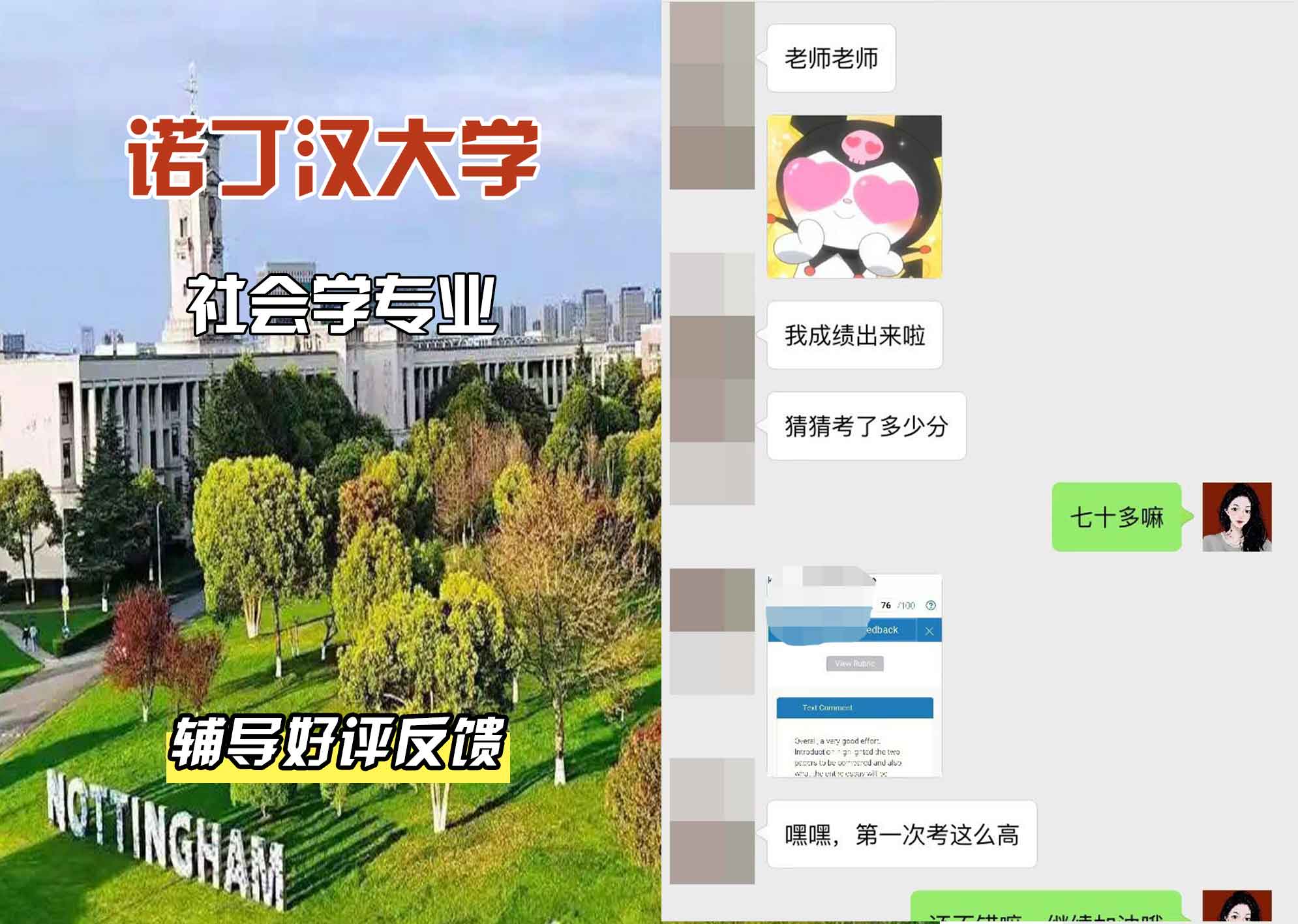 诺丁汉大学诺大社会学辅导好评反馈