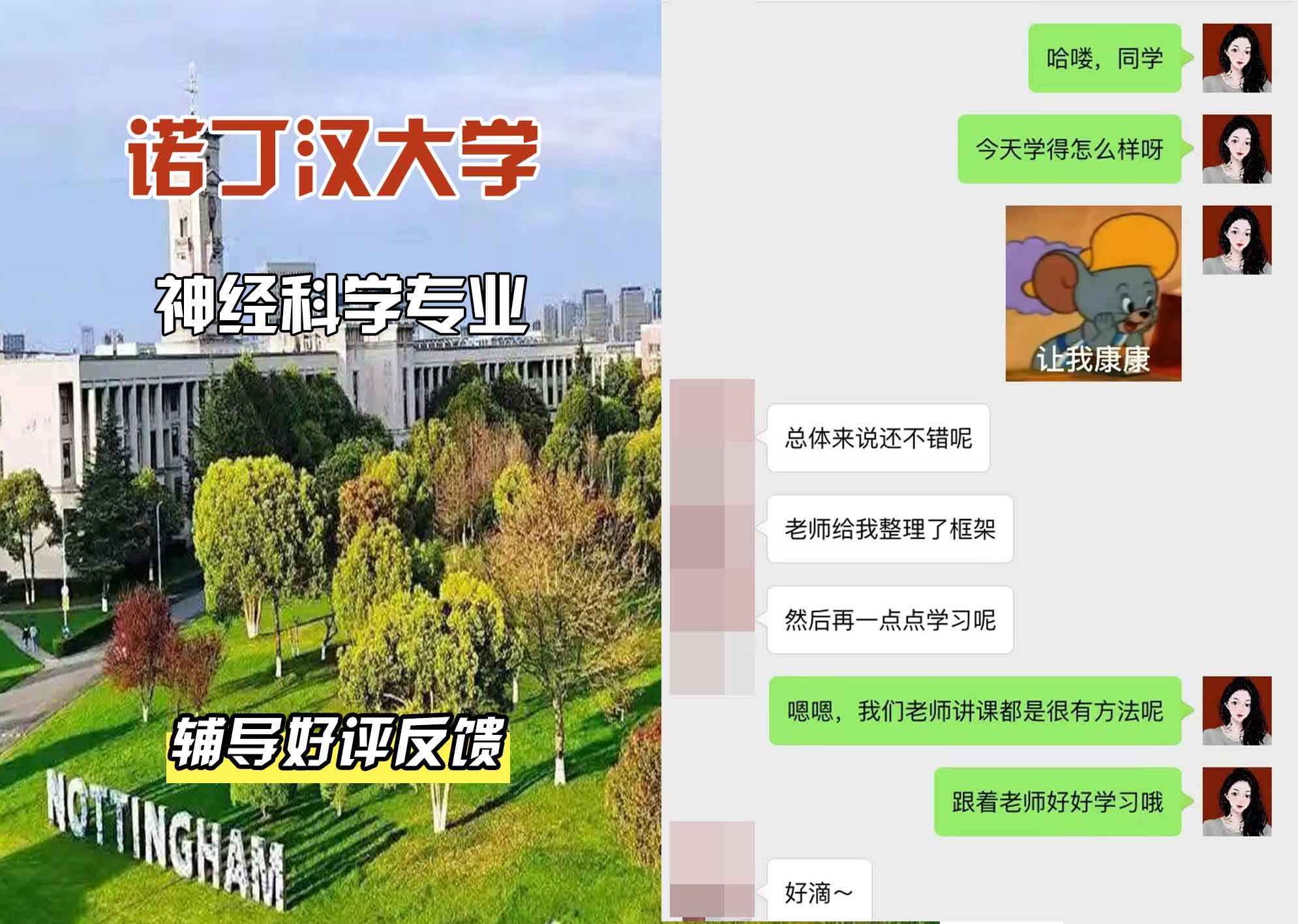 诺丁汉大学诺大神经科学辅导好评反馈