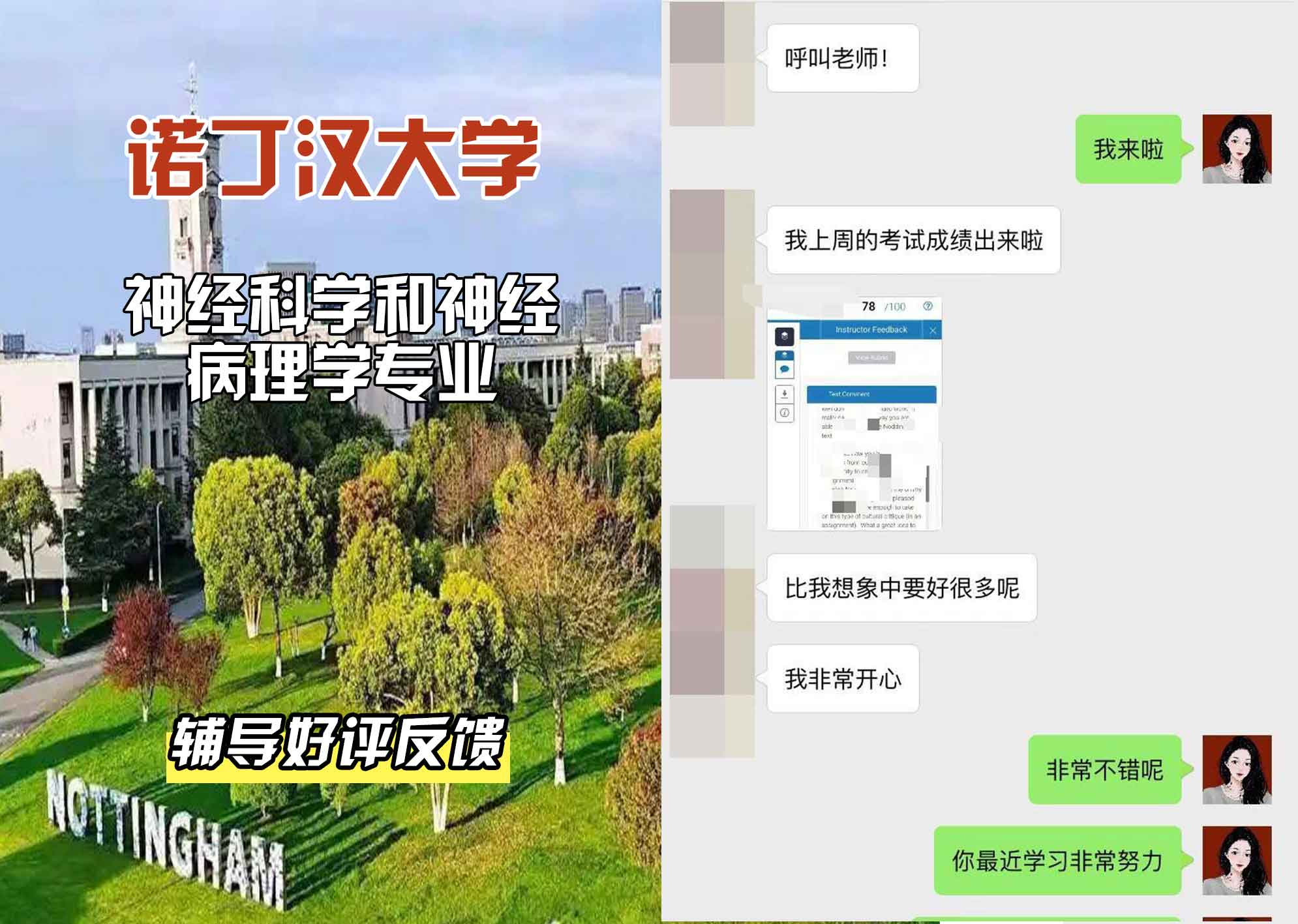 诺丁汉大学诺大神经科学和神经病理学辅导好评反馈