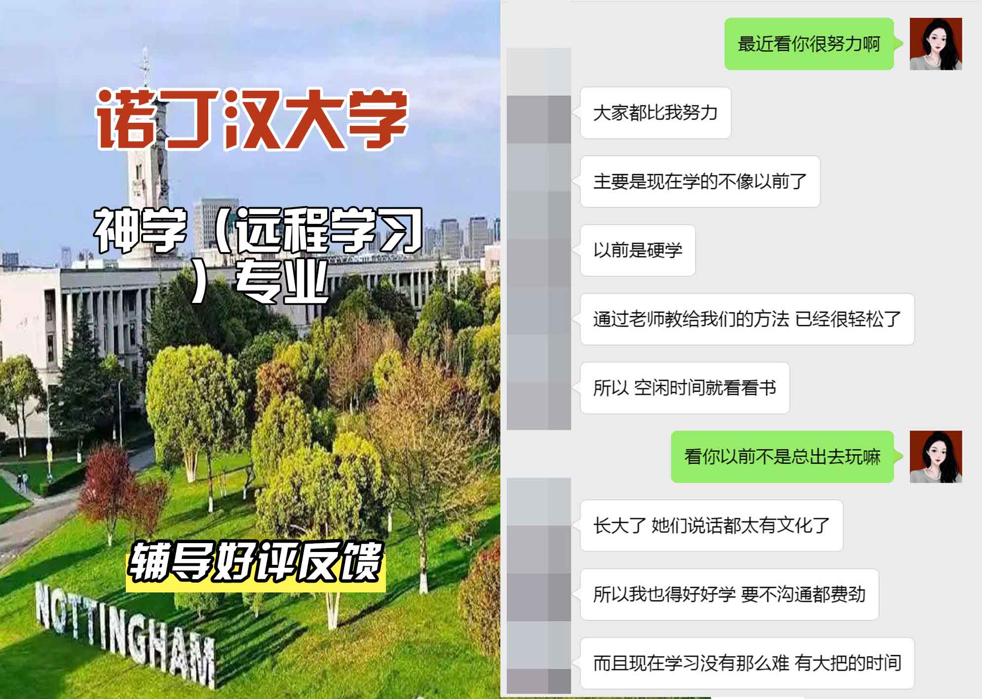 诺丁汉大学诺大神学（远程学习）辅导好评反馈