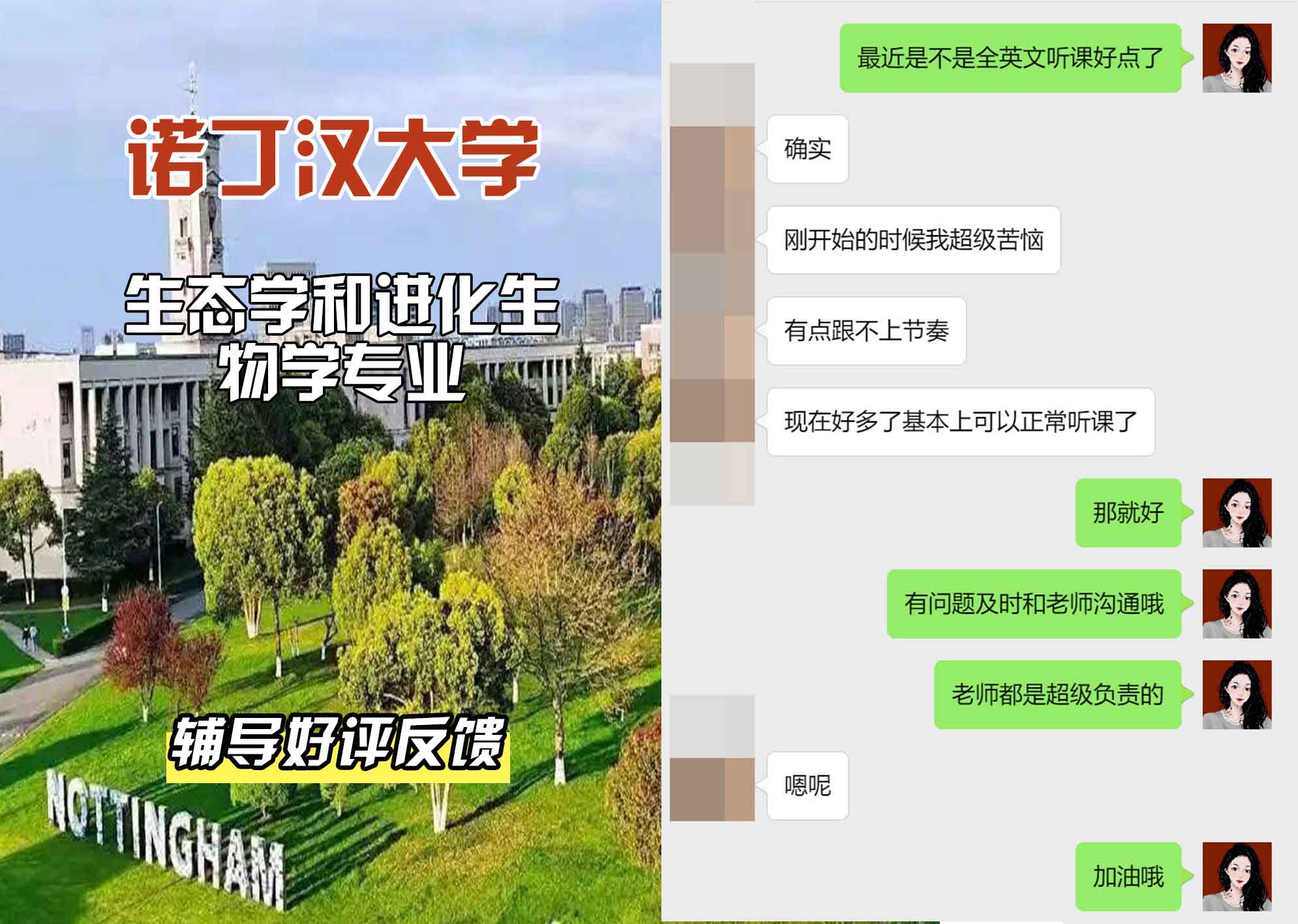 诺丁汉大学诺大生态学和进化生物学辅导好评反馈