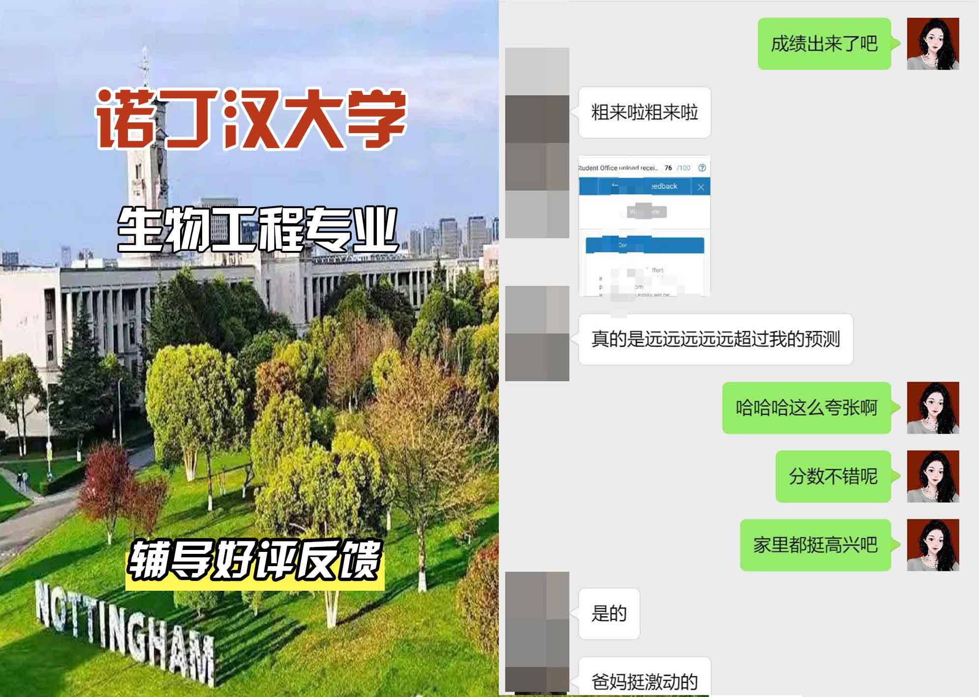 诺丁汉大学诺大生物工程辅导好评反馈