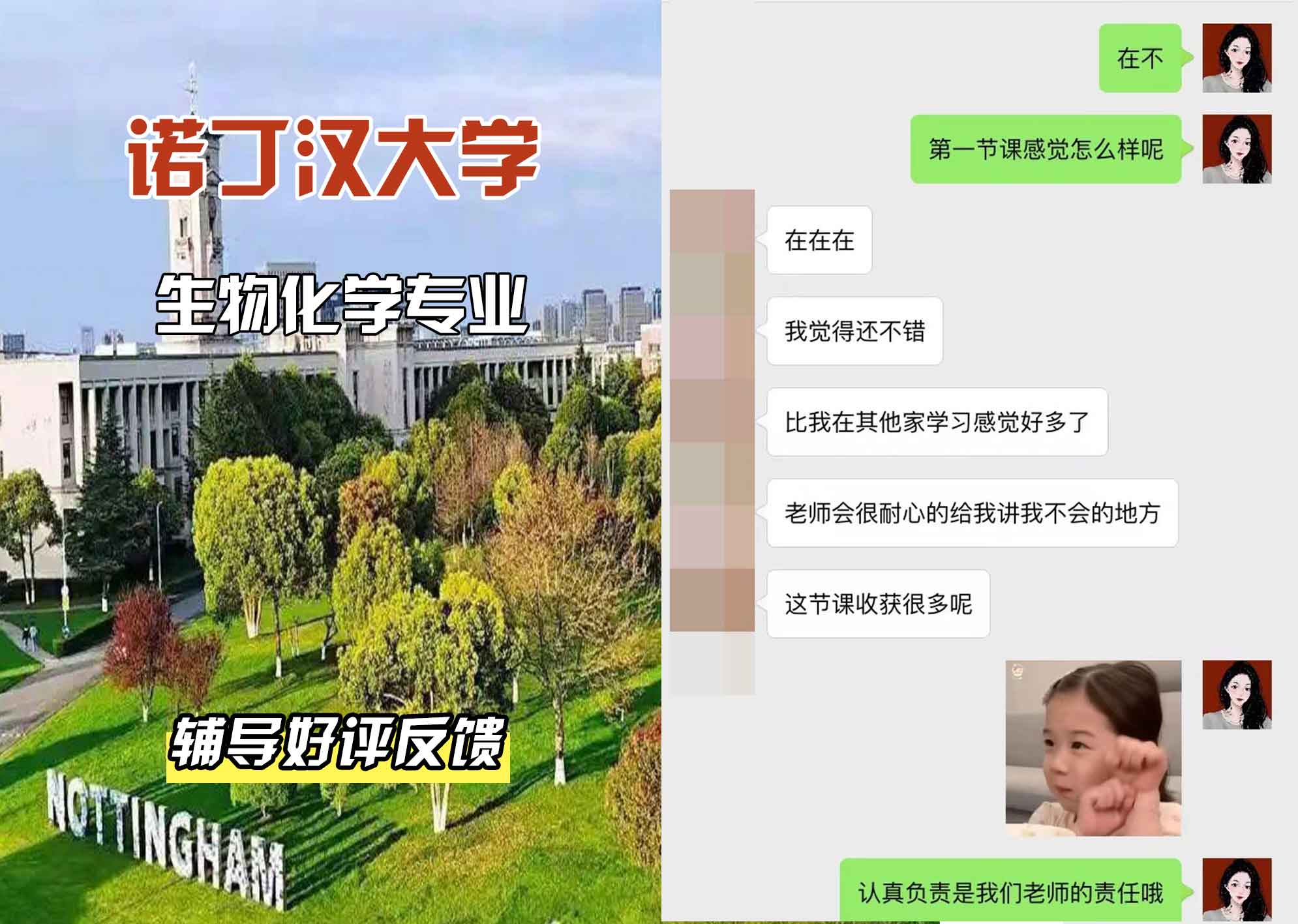 诺丁汉大学诺大生物化学辅导好评反馈