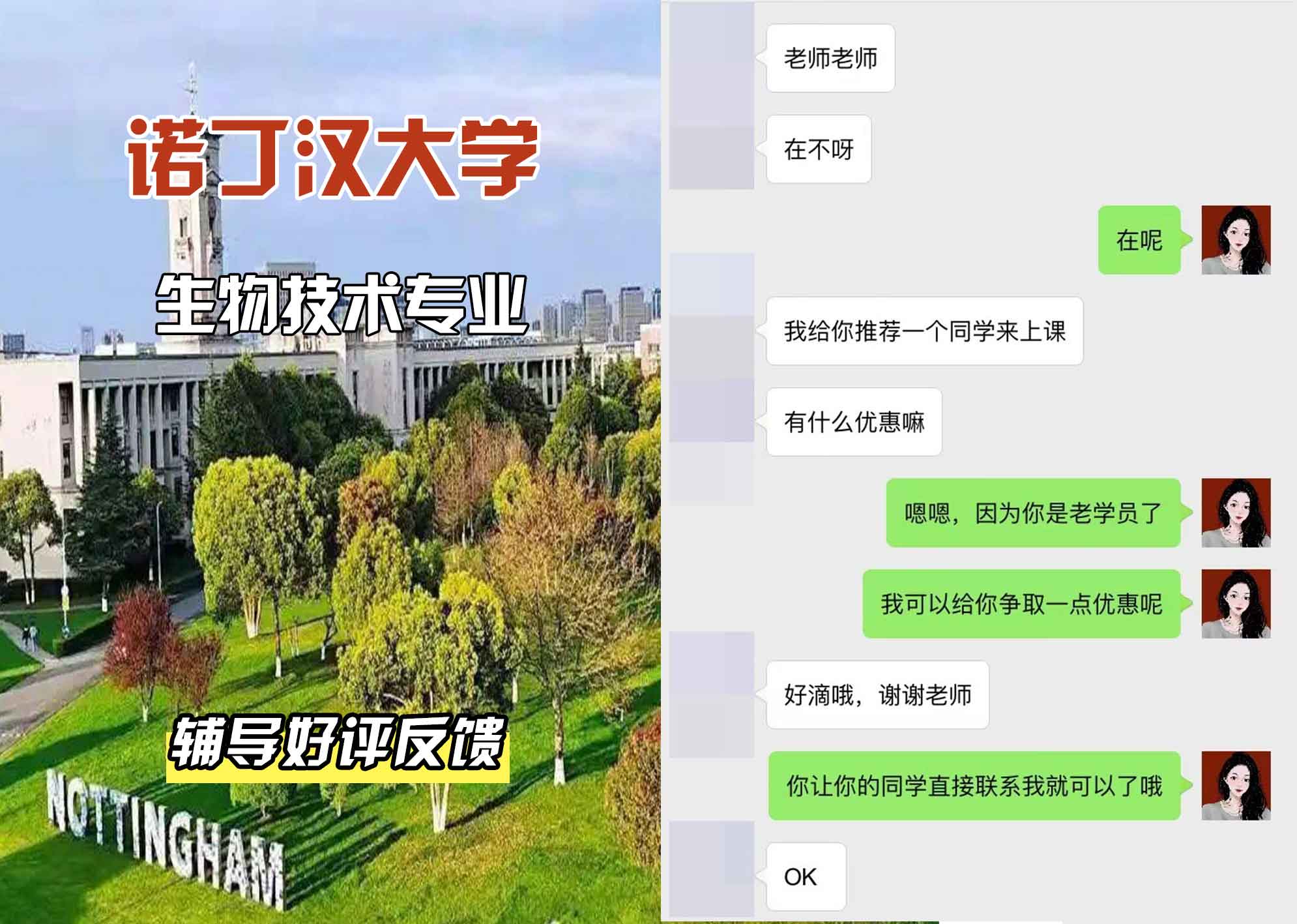 诺丁汉大学诺大生物技术辅导好评反馈