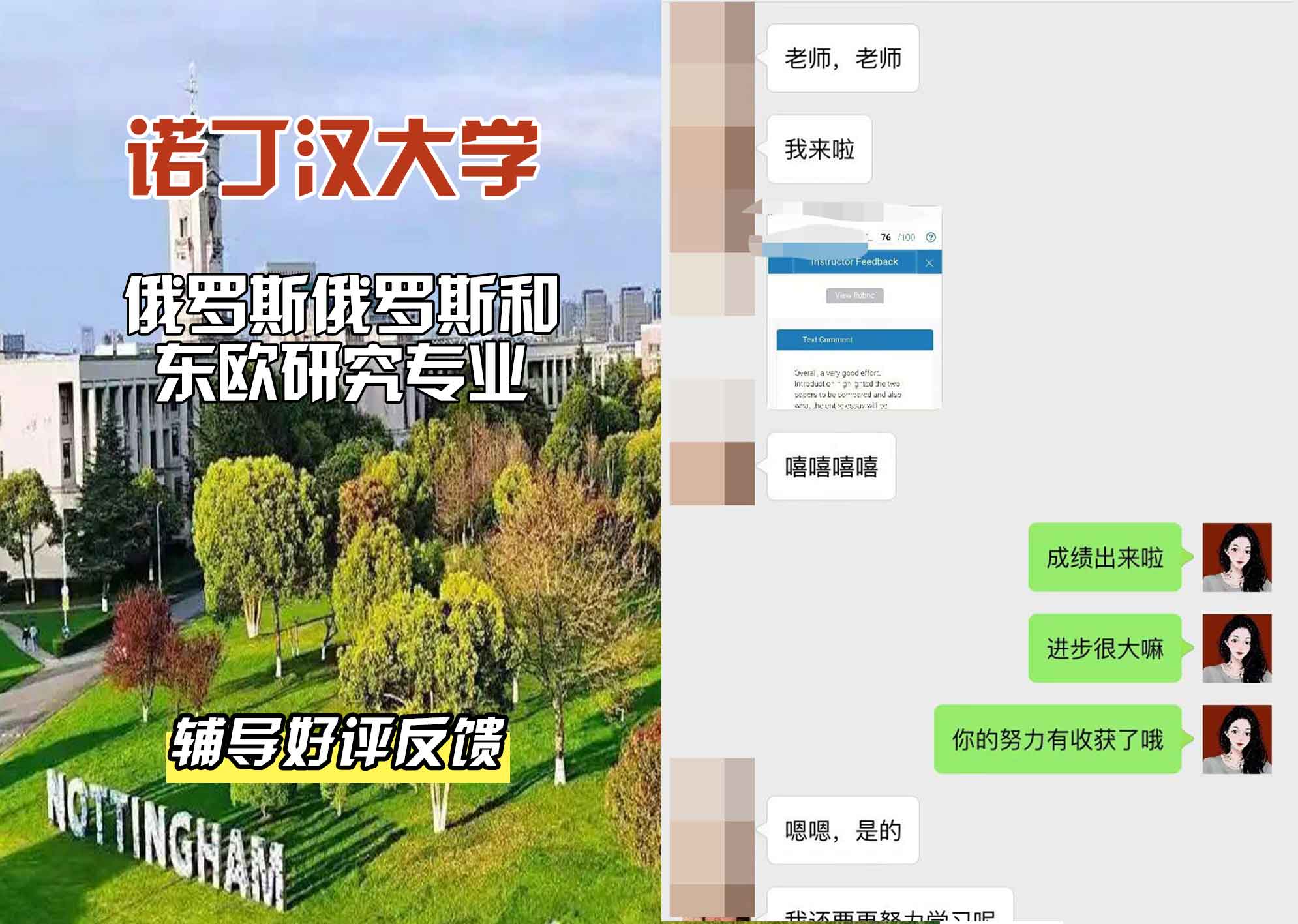 诺丁汉大学诺大俄罗斯/俄罗斯和东欧研究辅导好评反馈