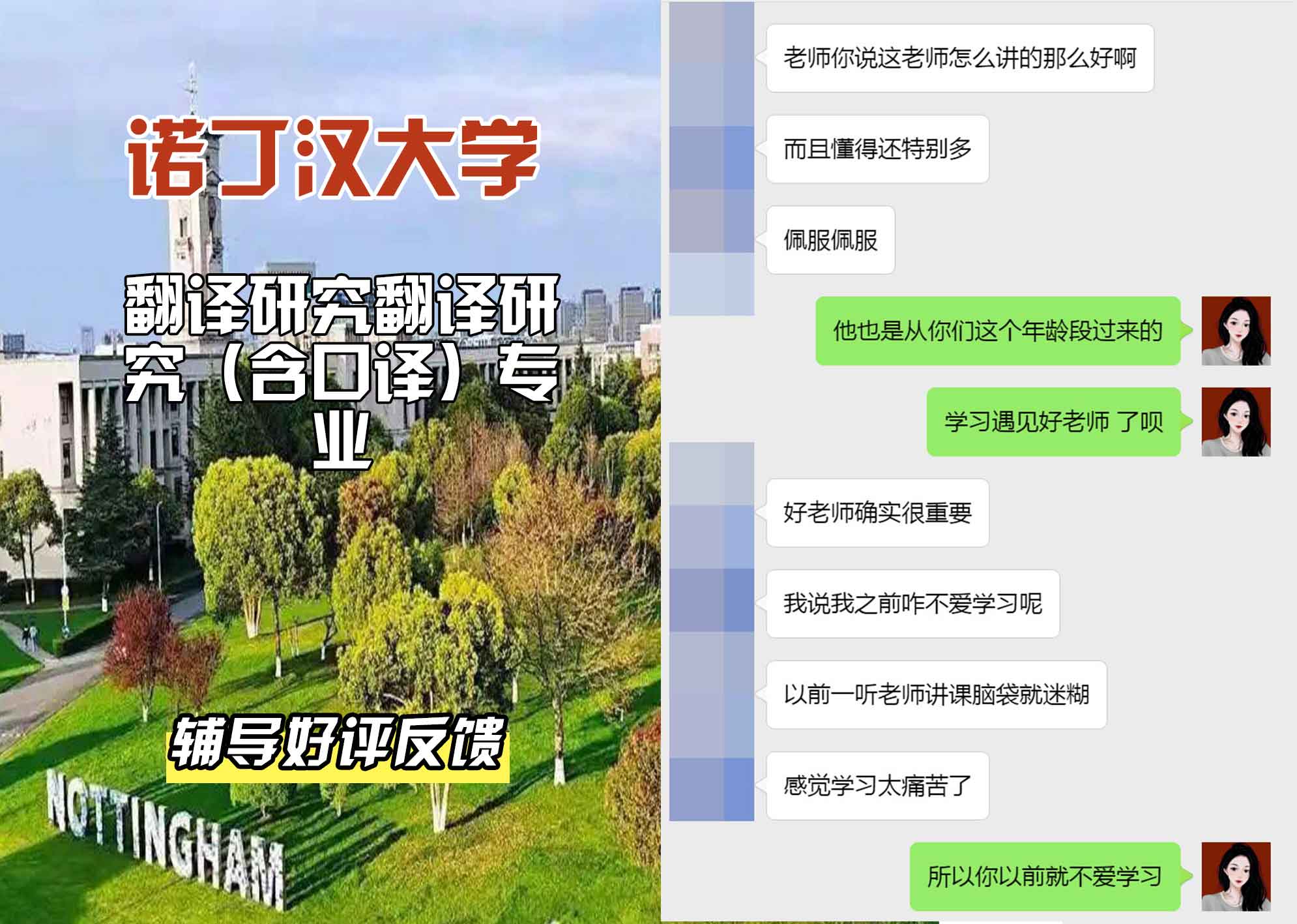 诺丁汉大学诺大翻译研究/翻译研究（含口译）辅导好评反馈