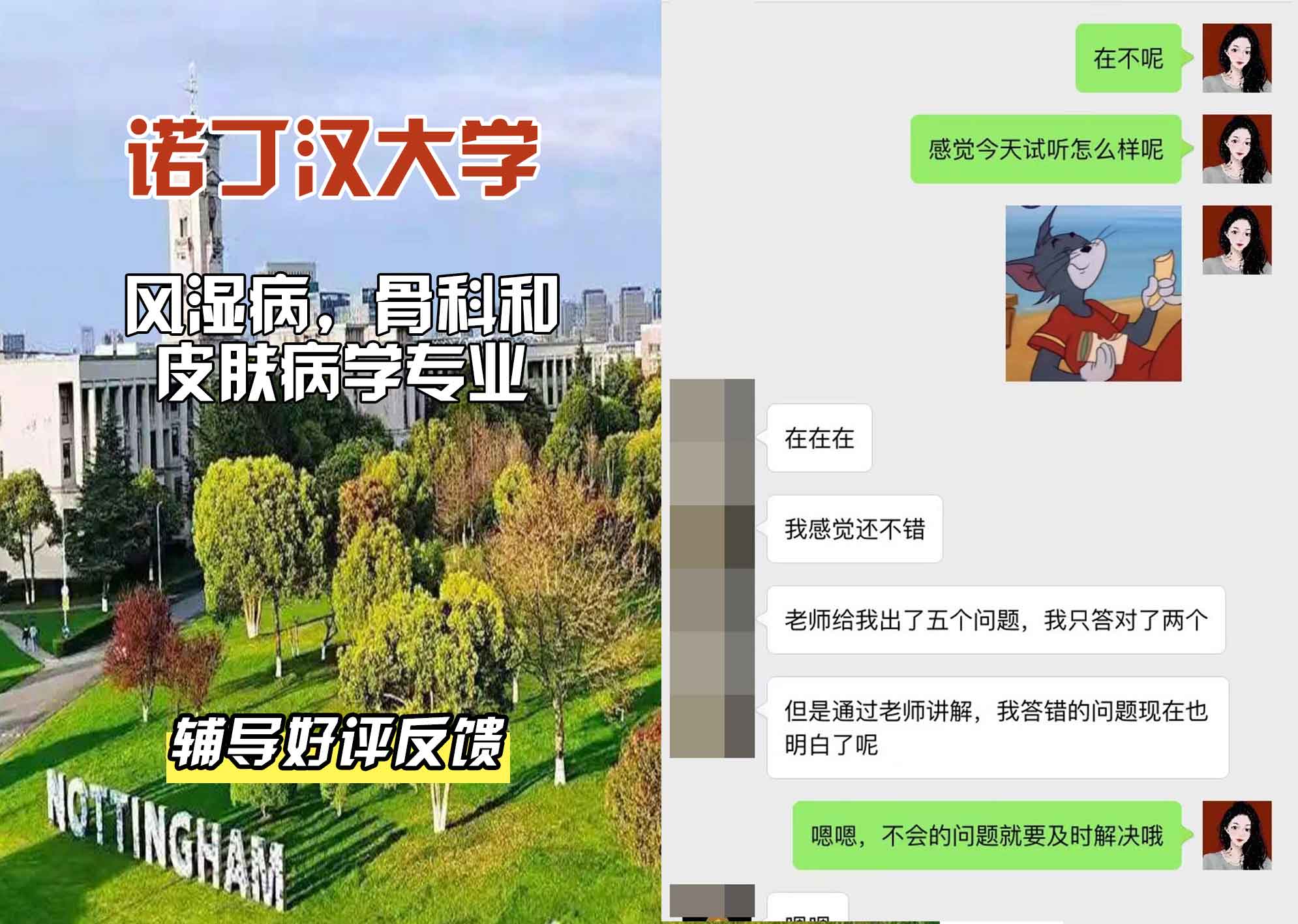 诺丁汉大学诺大风湿病学、骨科和皮肤病学辅导好评反馈