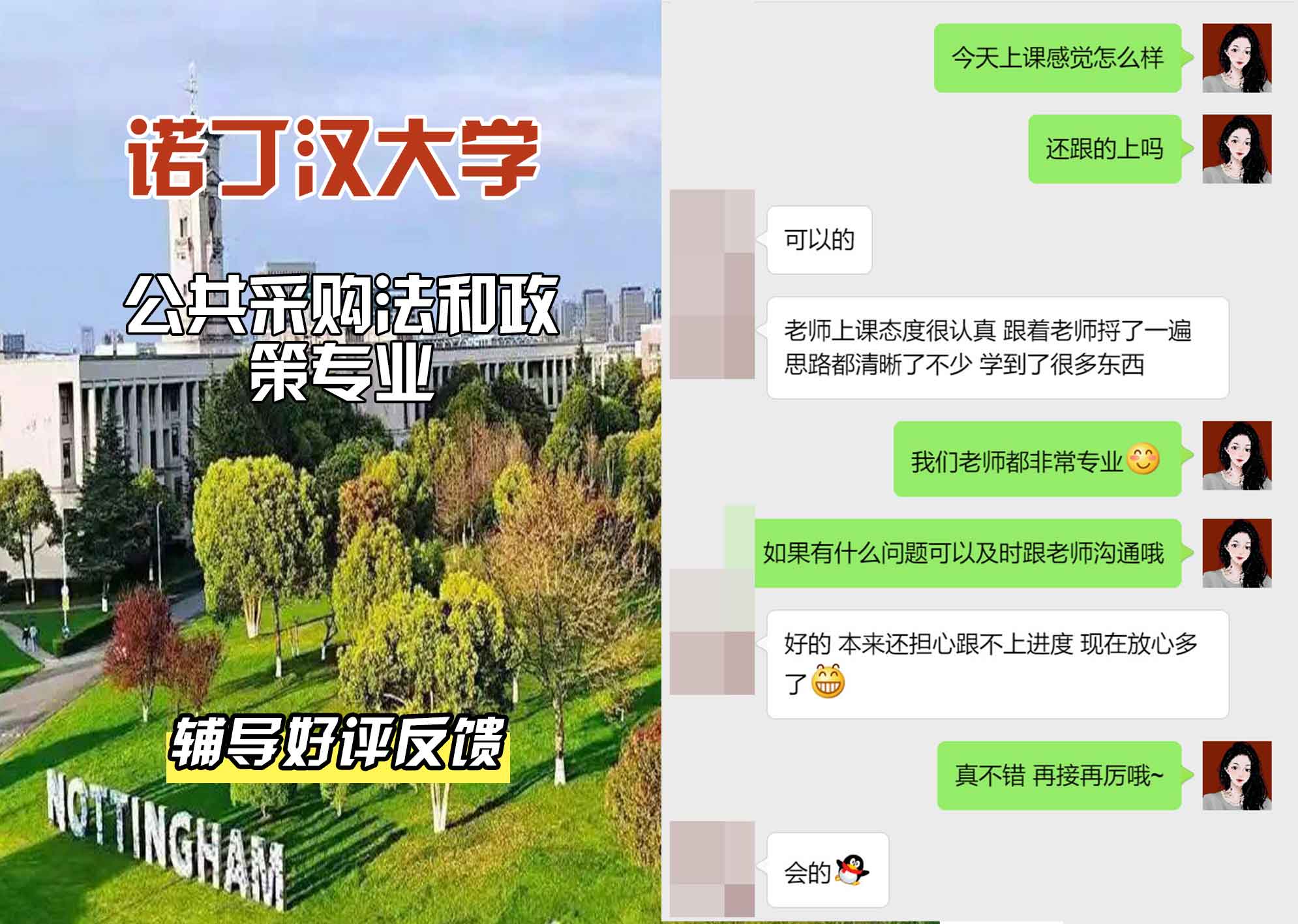 诺丁汉大学诺大公共采购法律和政策辅导好评反馈