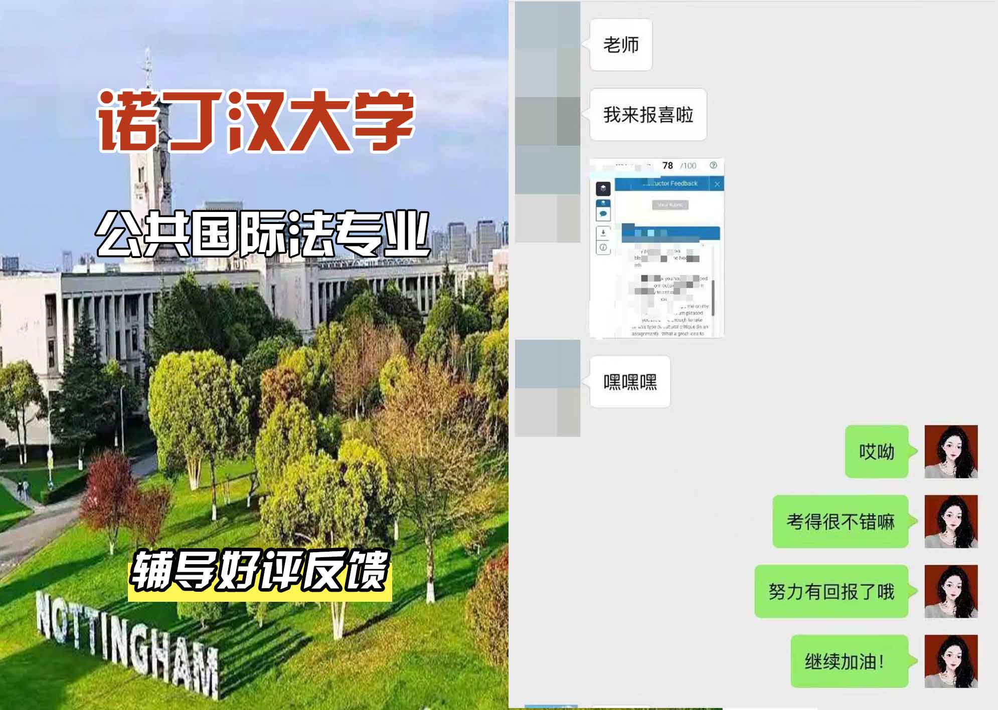 诺丁汉大学诺大国际公法辅导好评反馈
