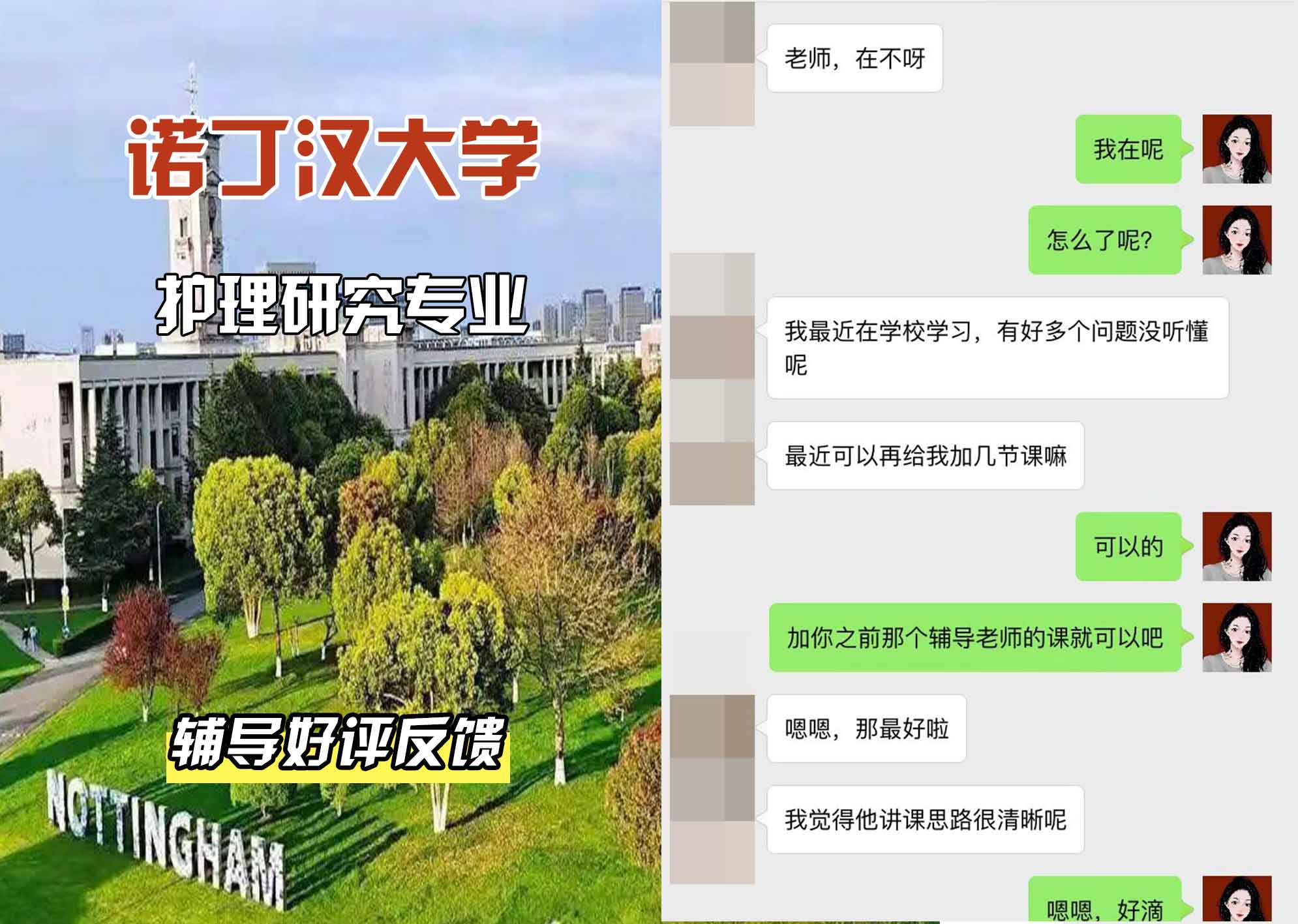 诺丁汉大学诺大护理学辅导好评反馈