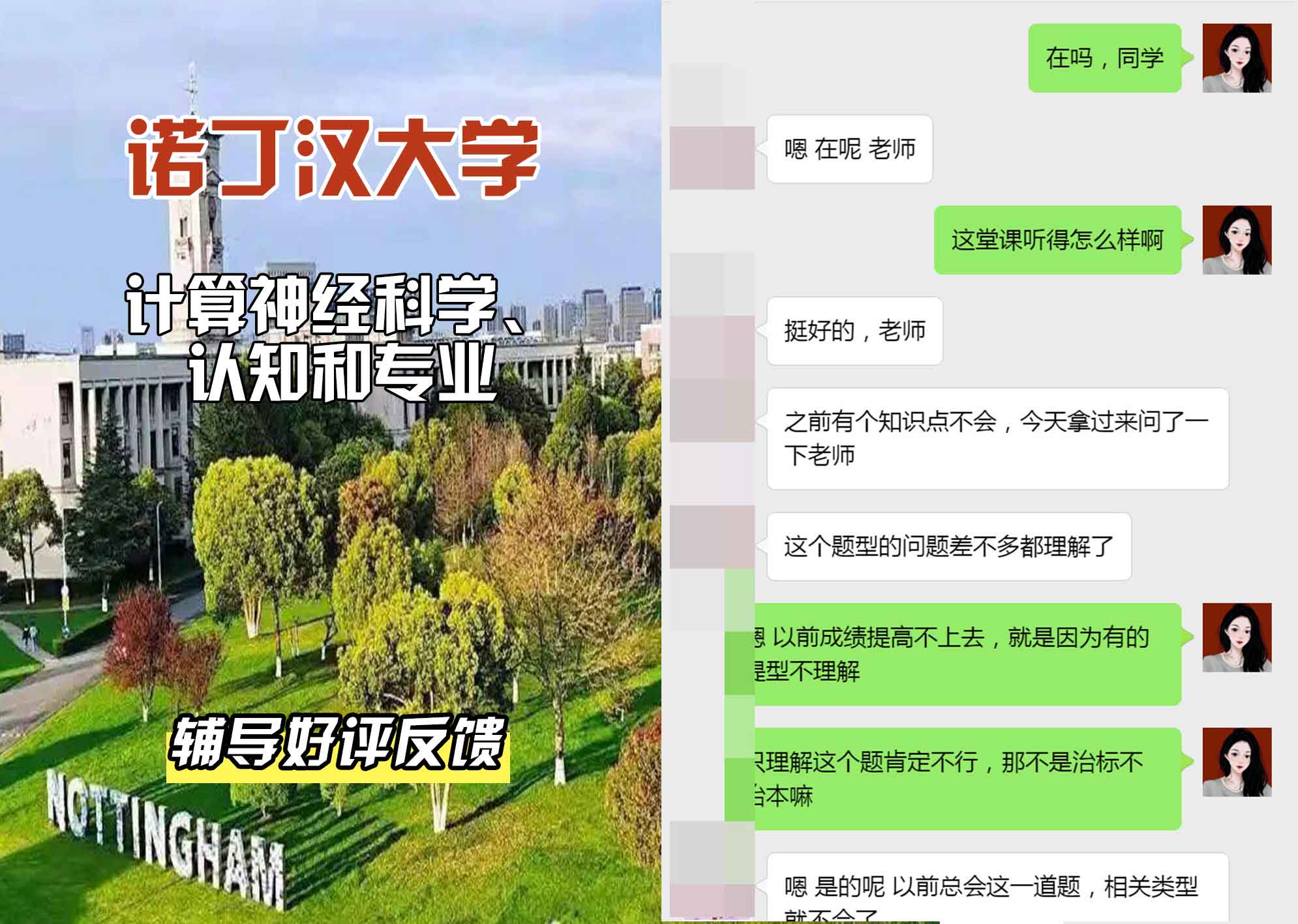 诺丁汉大学诺大计算神经科学、认知和AI辅导好评反馈