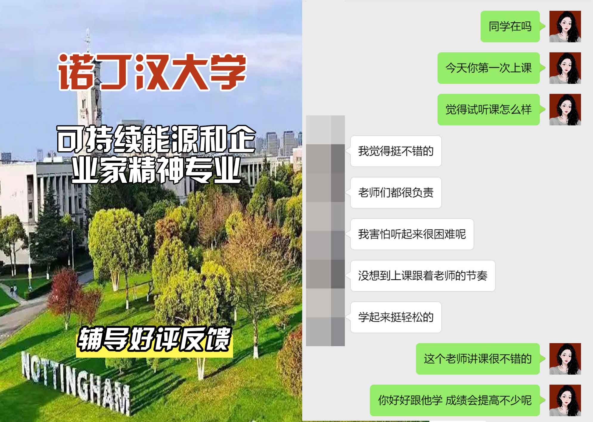 诺丁汉大学诺大可持续能源与创业辅导好评反馈