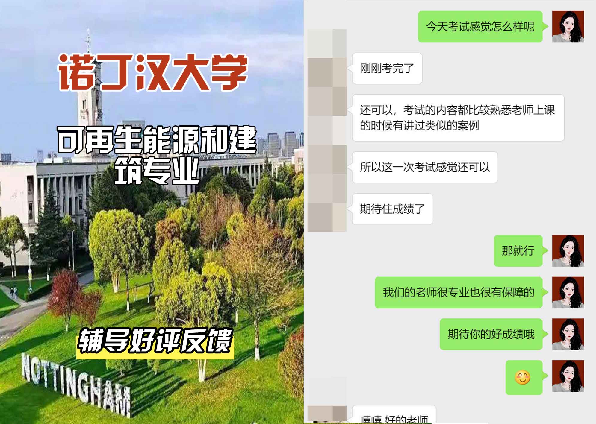 诺丁汉大学诺大可再生能源与建筑辅导好评反馈