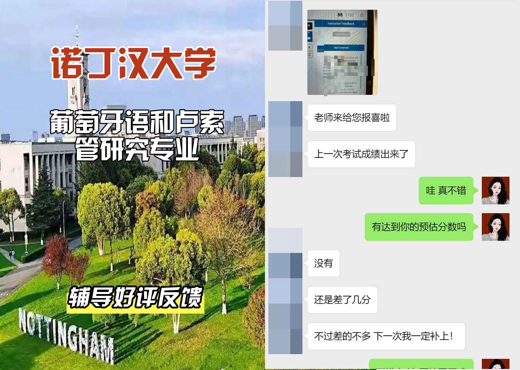 诺丁汉大学诺大葡萄牙语和葡语辅导好评反馈